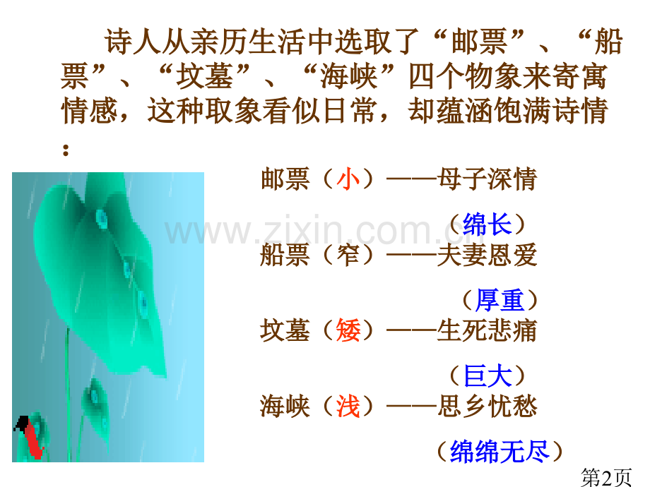 听听那冷雨大学语文省名师优质课赛课获奖课件市赛课一等奖课件.ppt_第2页