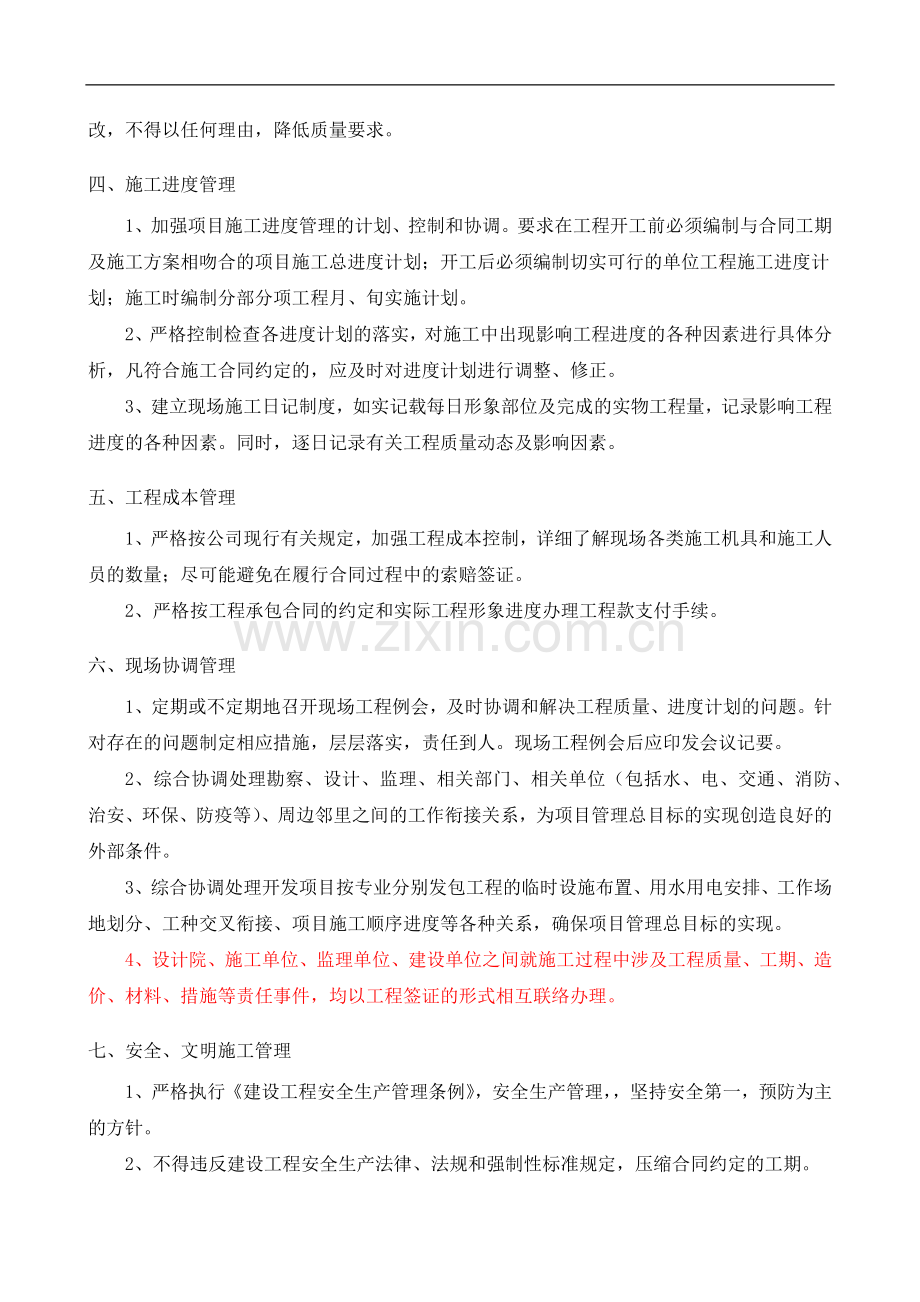 园林景观工程分公司工程类管理制度.docx_第2页