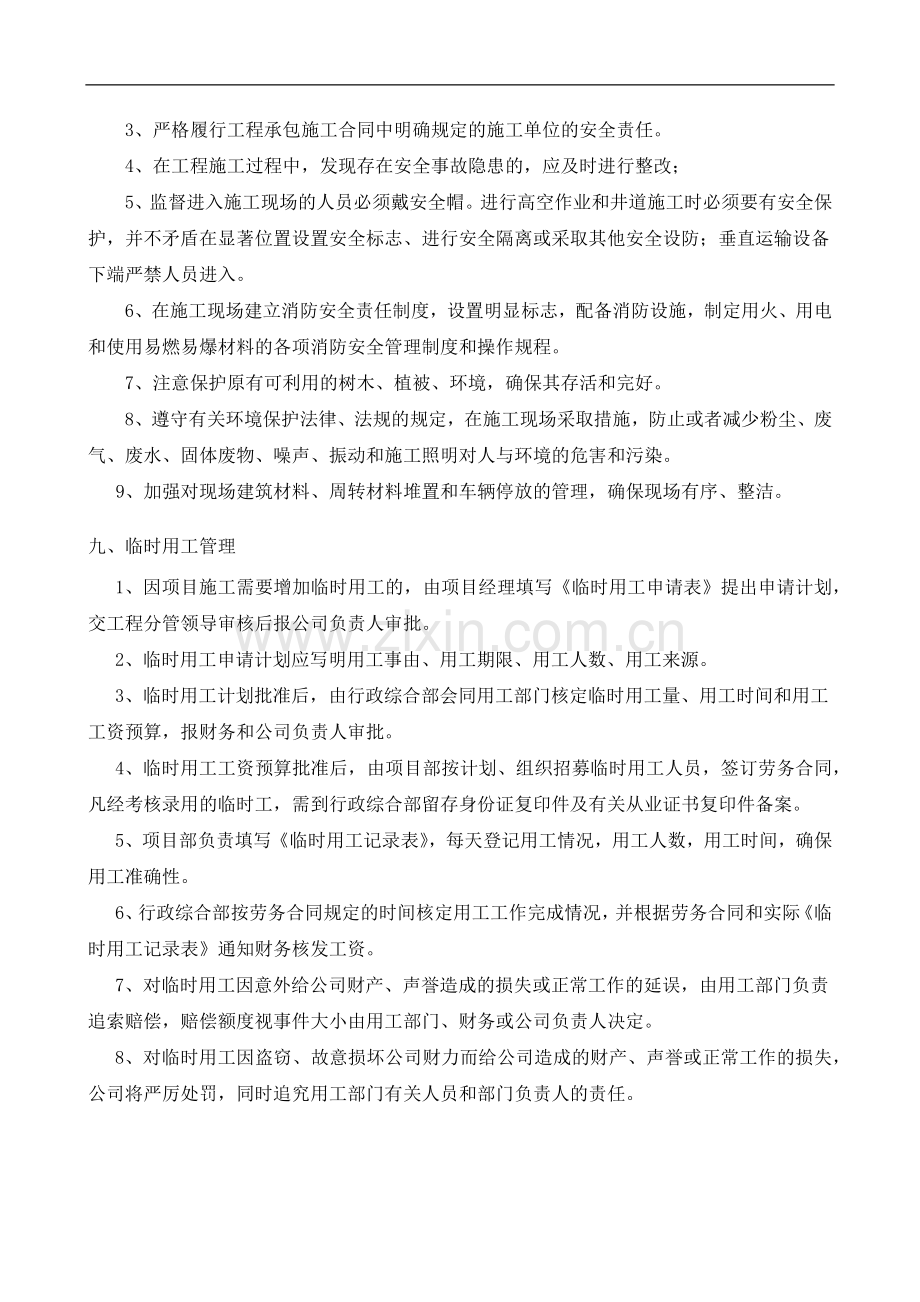 园林景观工程分公司工程类管理制度.docx_第3页