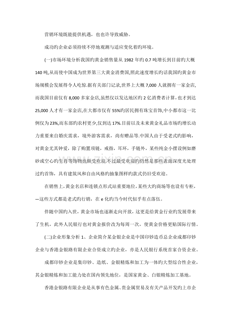 网络营销推广策划书模板.docx_第2页