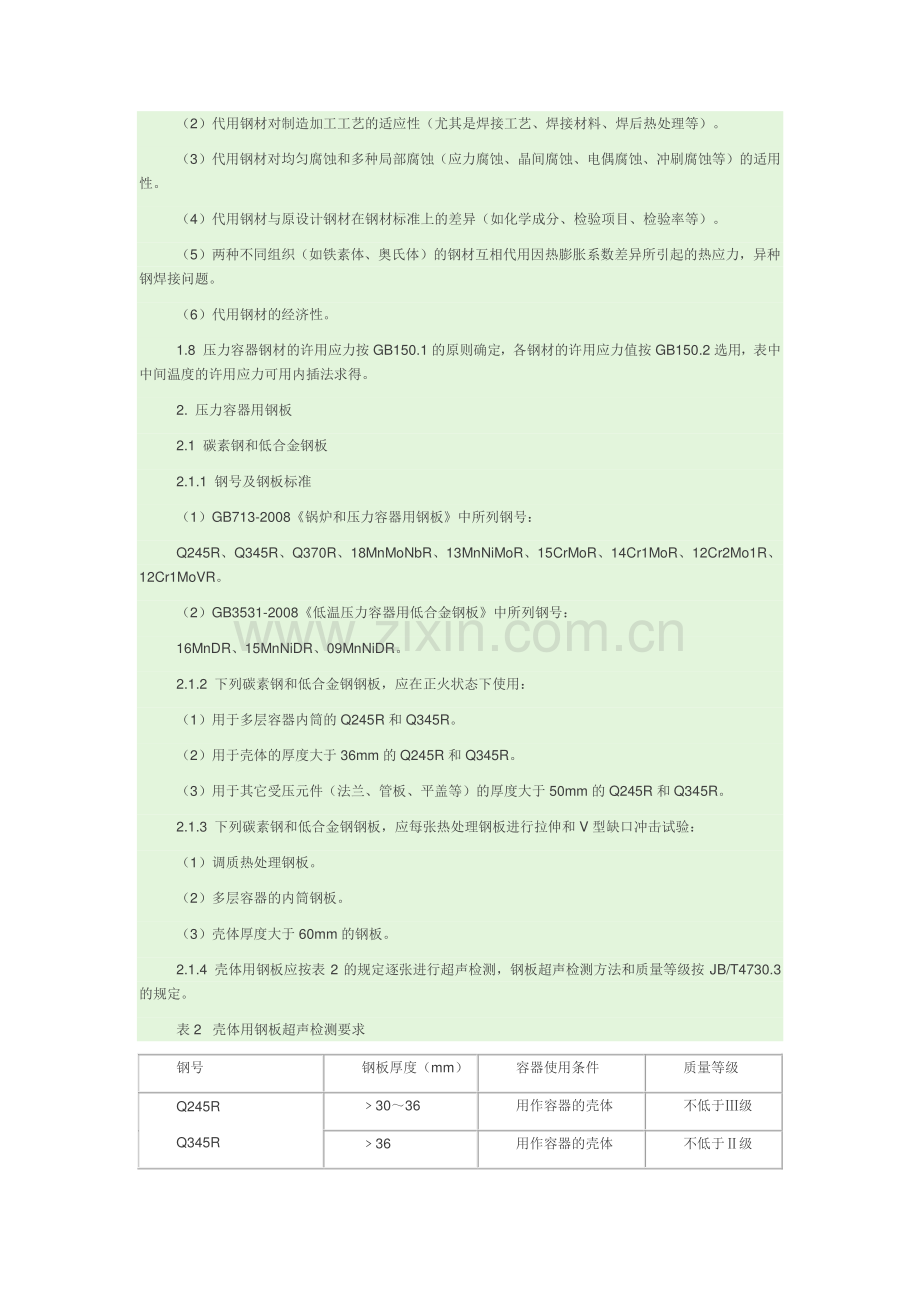 新版GB150中关于压力容器用材料的问题.doc_第3页