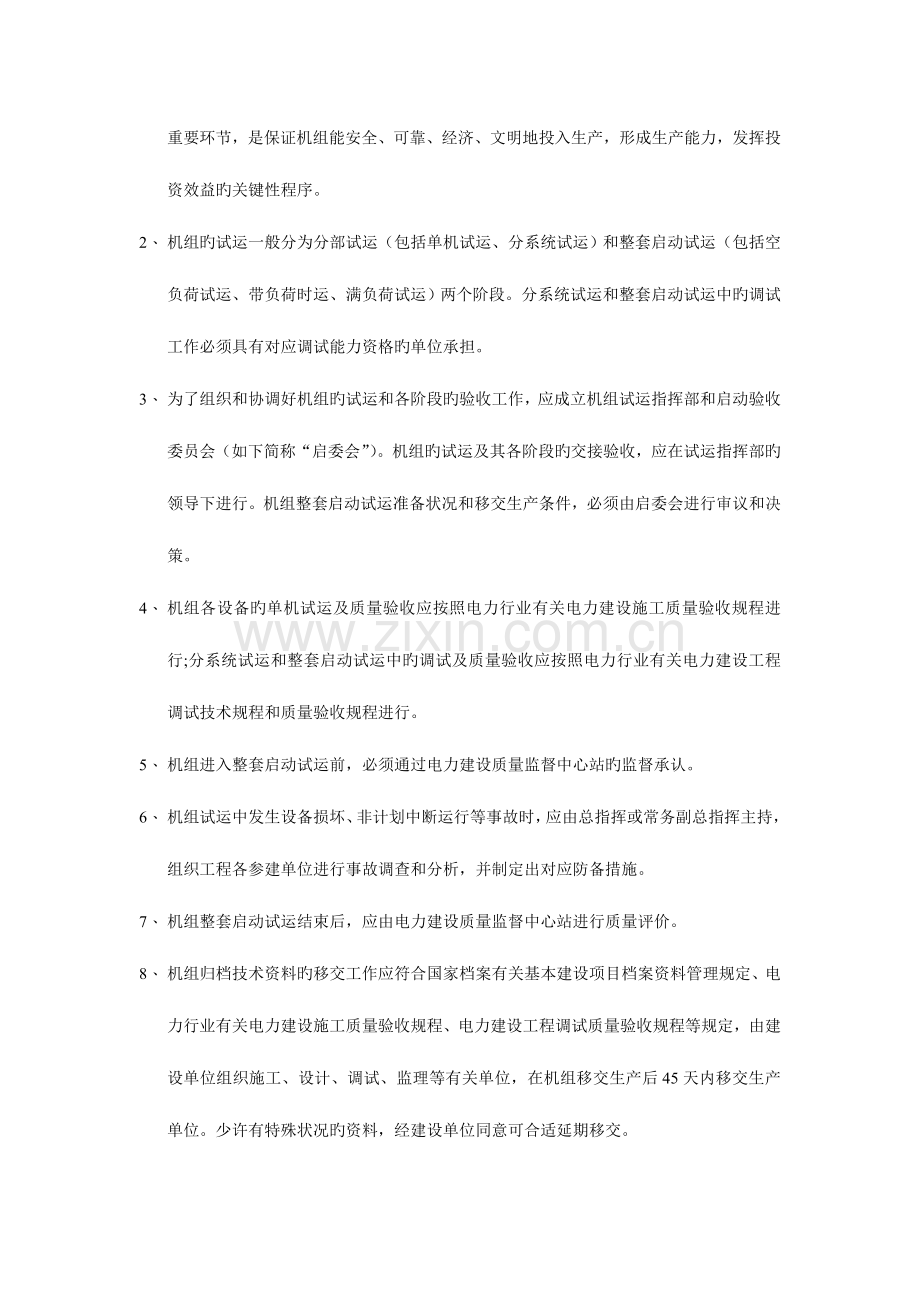 火力发电建设工程启动试运及验收规程.doc_第2页