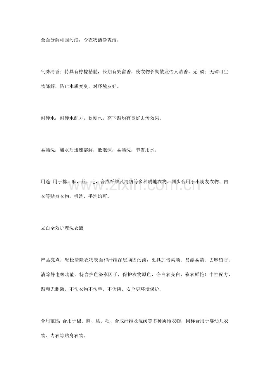 立白洗衣液广告策划书.docx_第2页