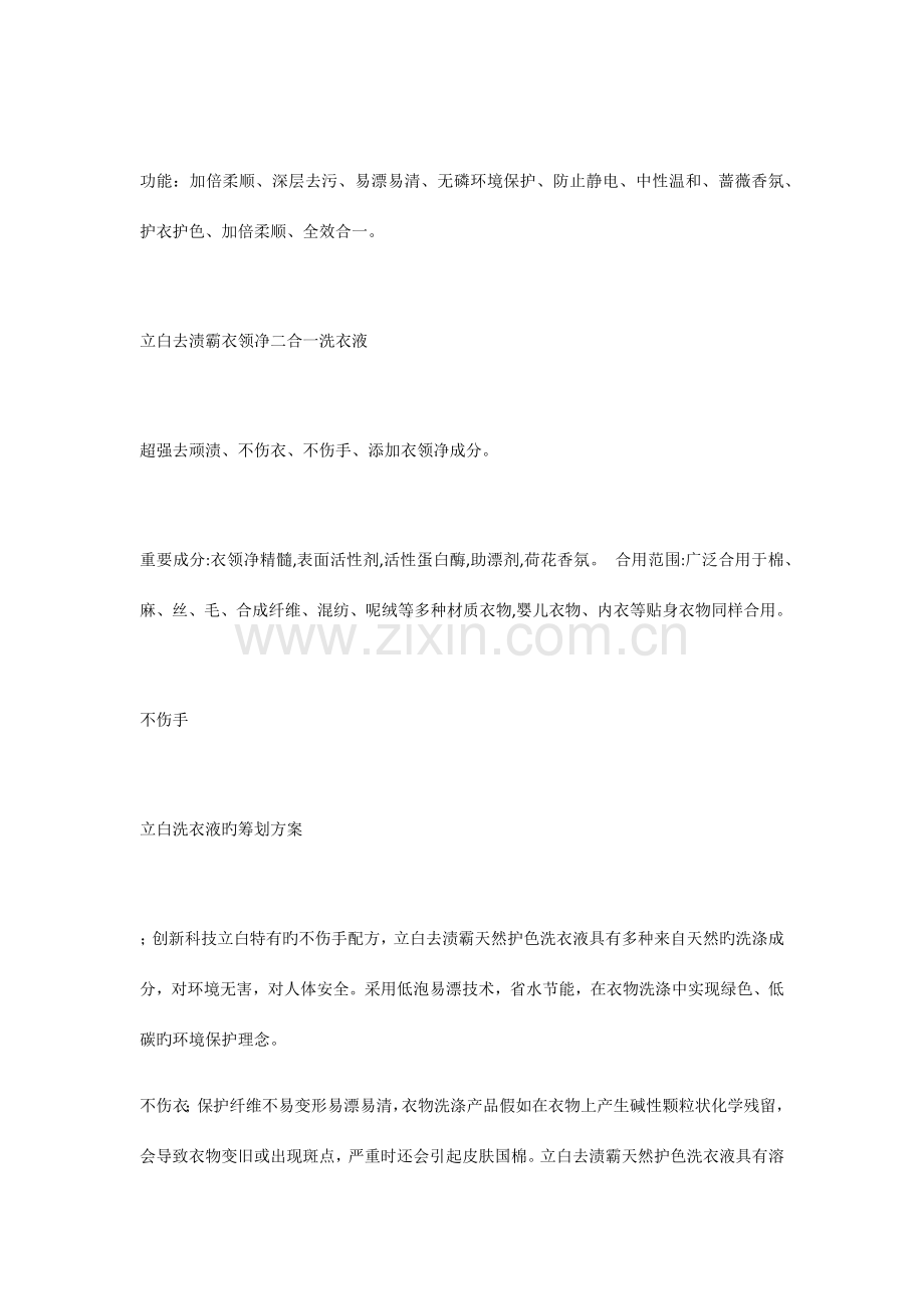 立白洗衣液广告策划书.docx_第3页