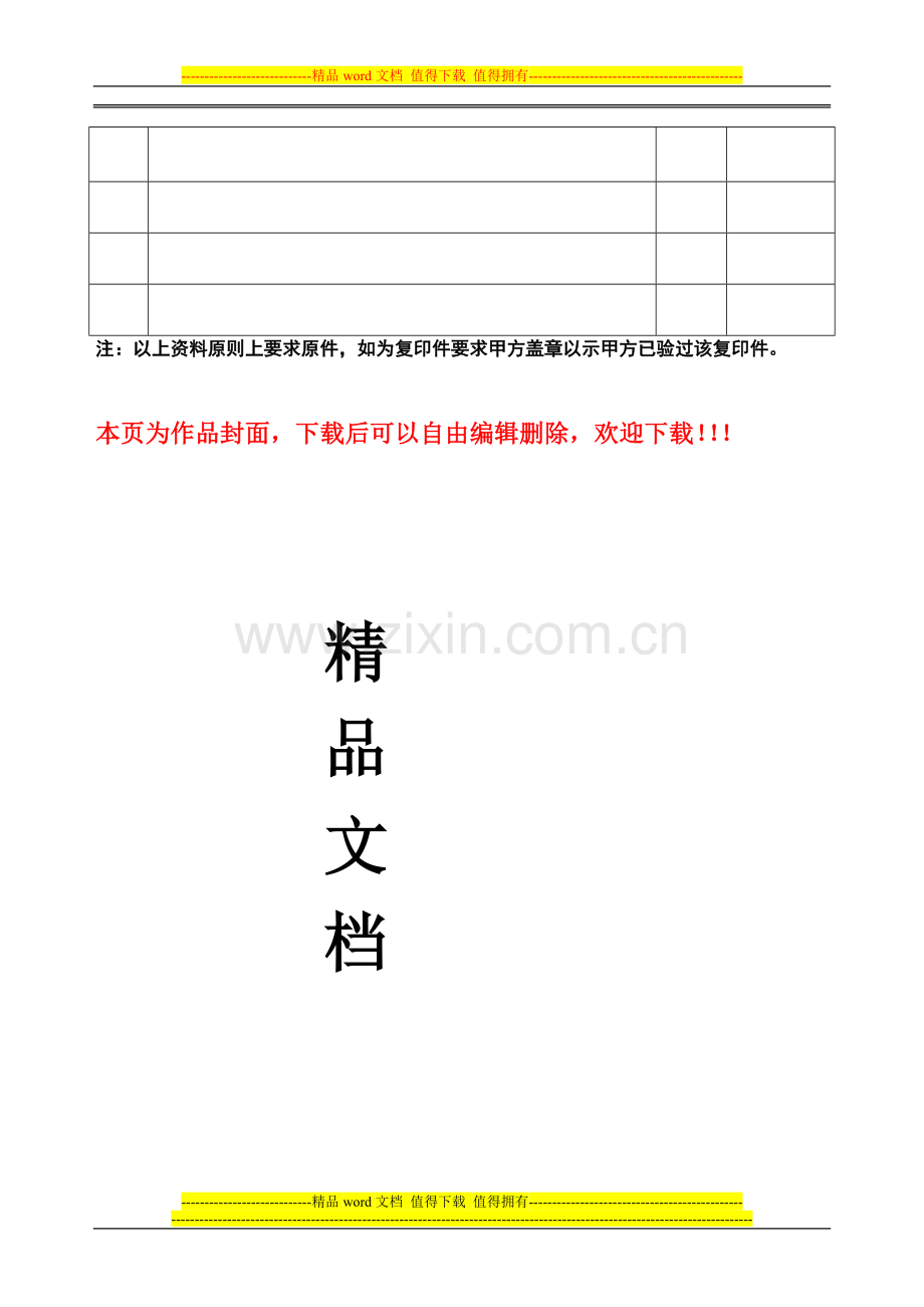 基本建设项目竣工财务决算审计申请表.doc_第3页