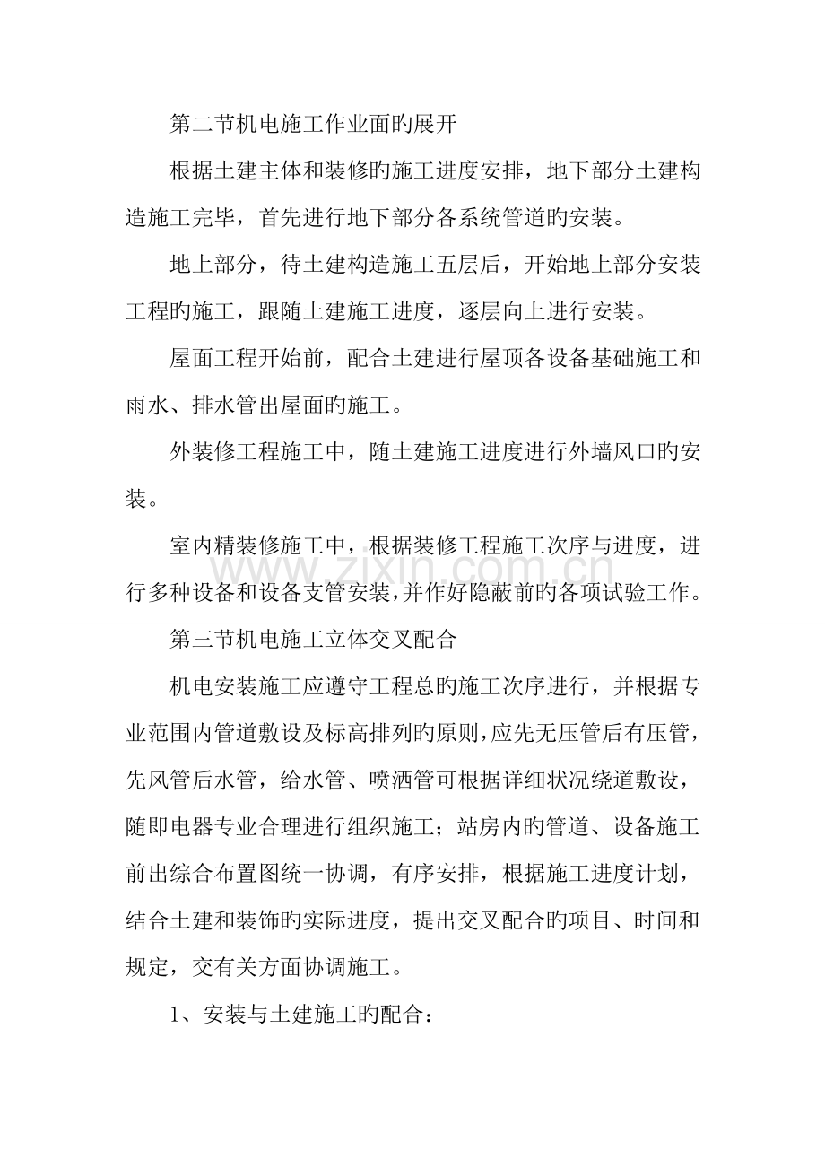 级办公楼机电施工方案.doc_第2页