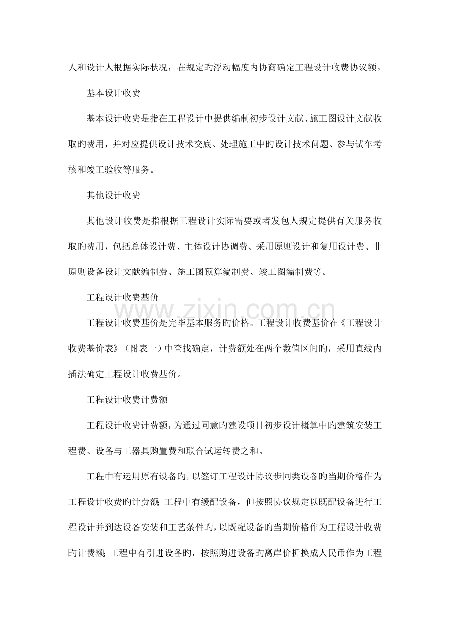 智能化项目设计费的计算方法附计算实例.doc_第2页