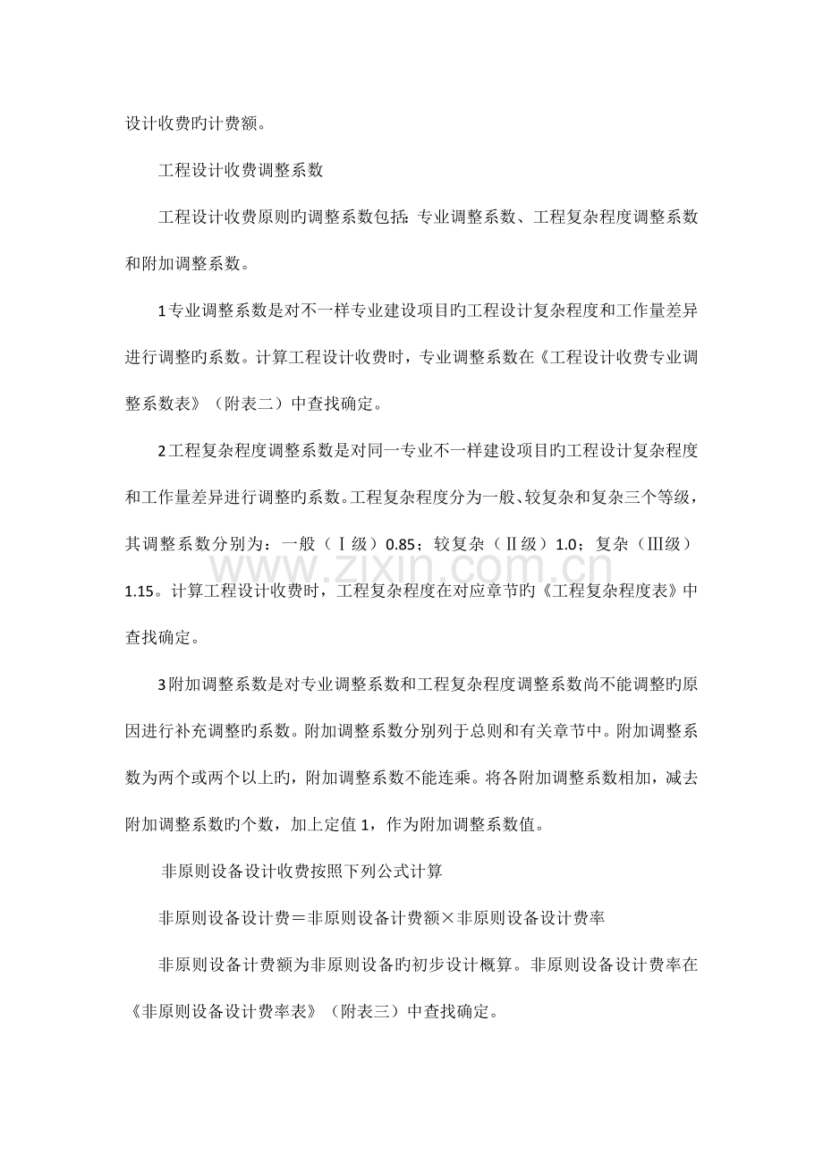 智能化项目设计费的计算方法附计算实例.doc_第3页