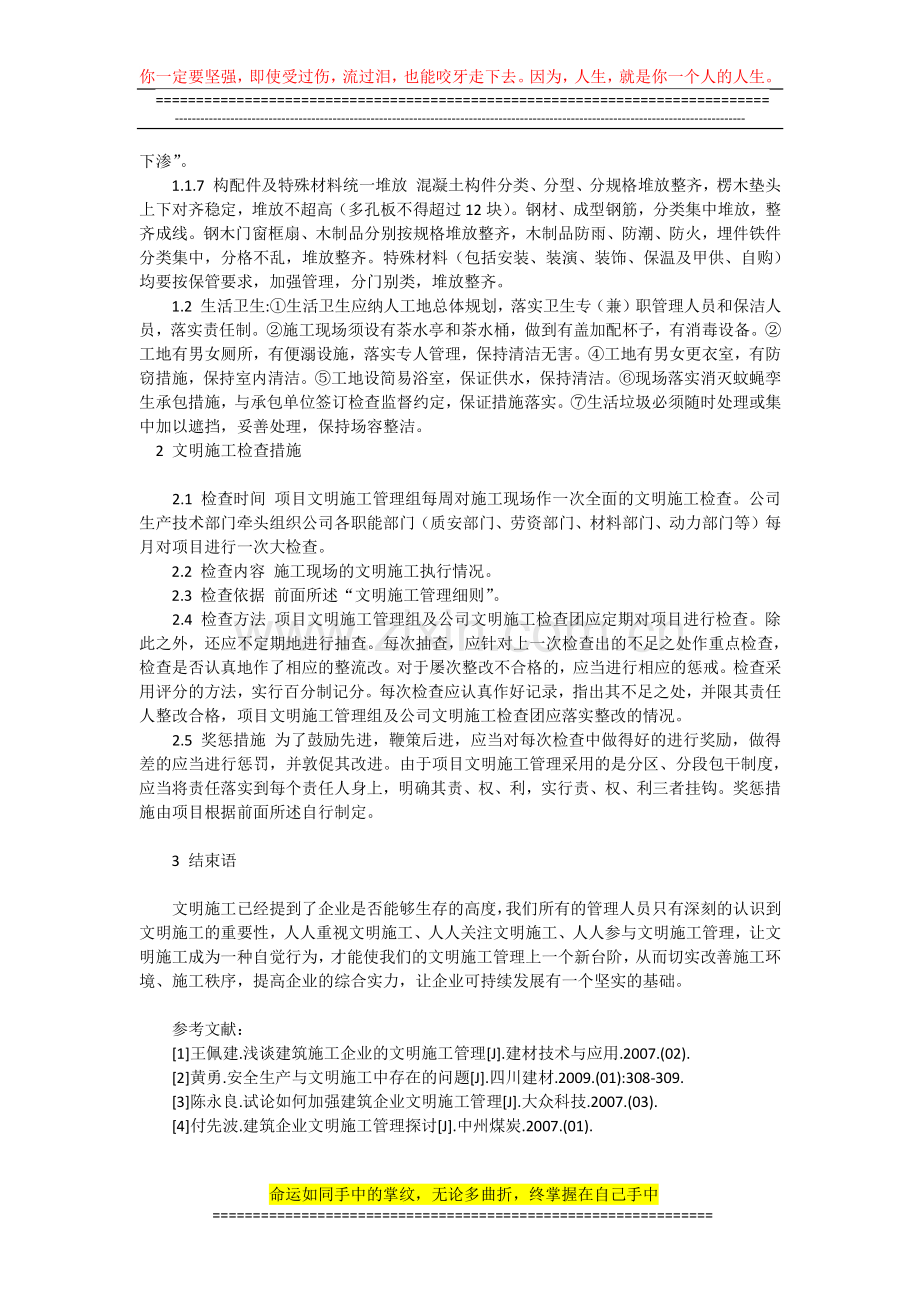 浅谈建筑工程文明施工管理.docx_第2页