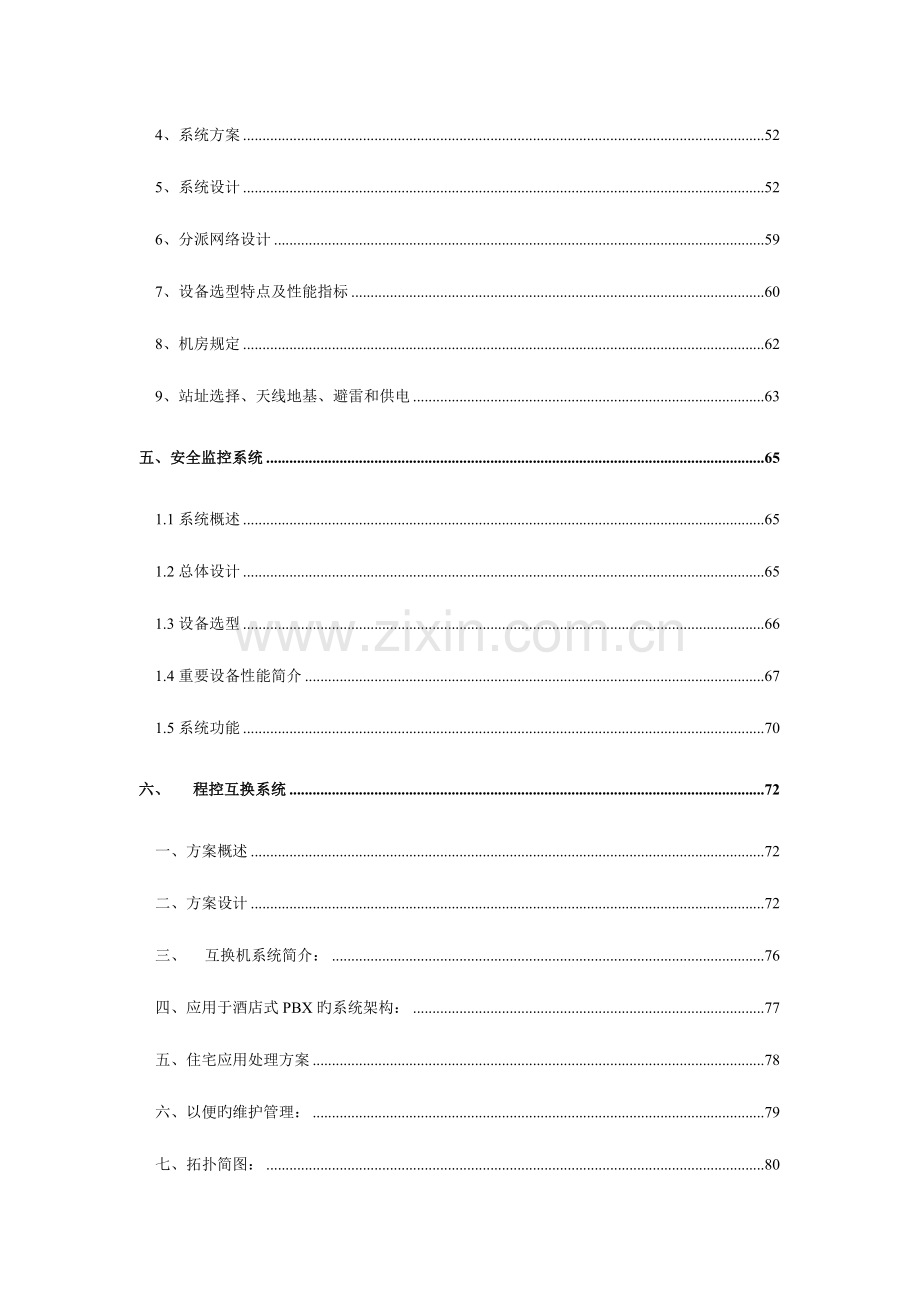 酒店智能弱电系统工程设计方案.doc_第2页