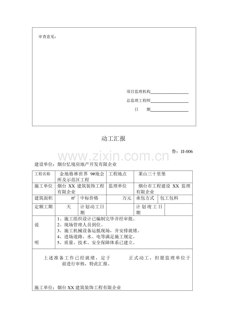 外墙外保温工程竣工资料.doc_第2页