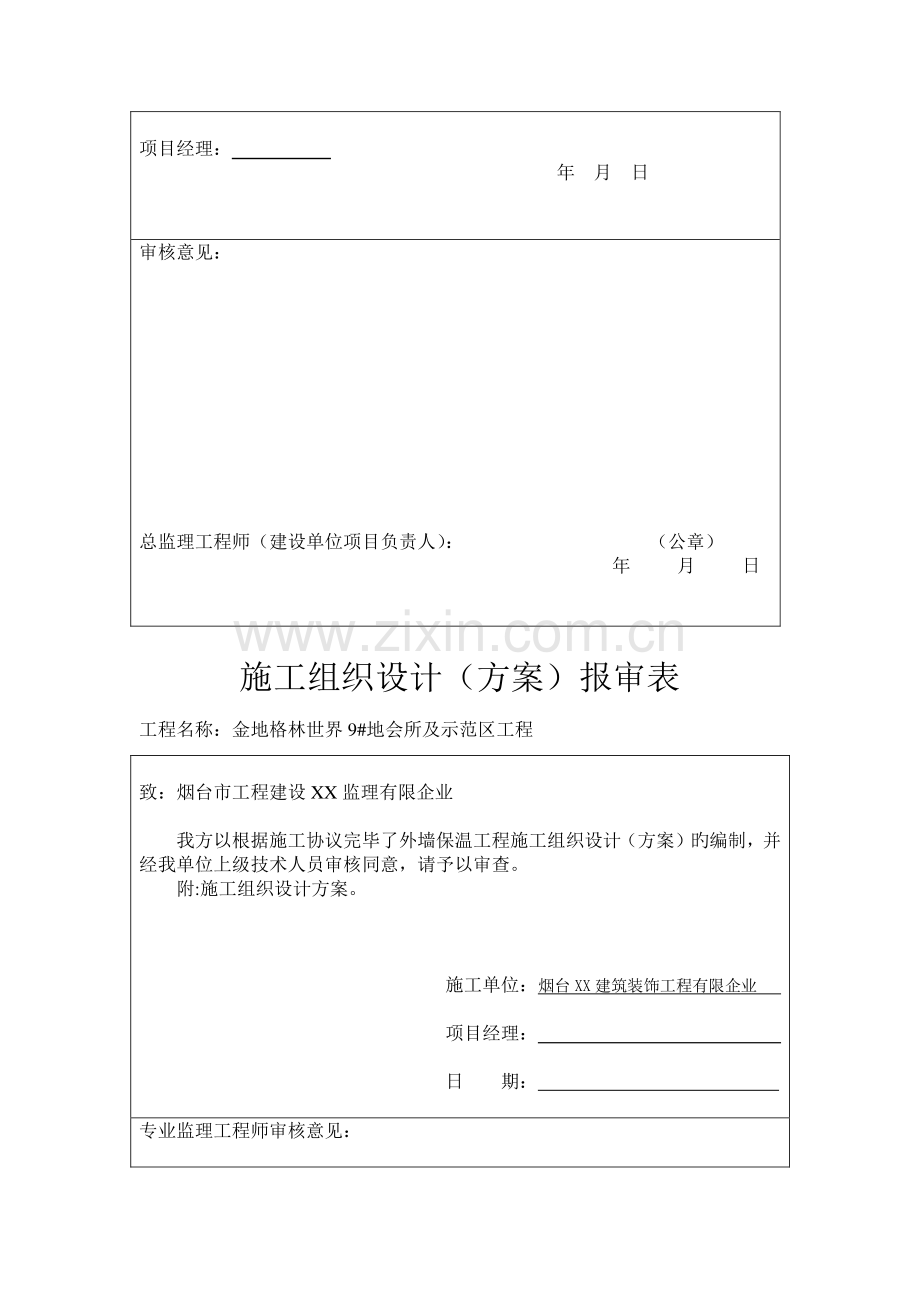 外墙外保温工程竣工资料.doc_第3页