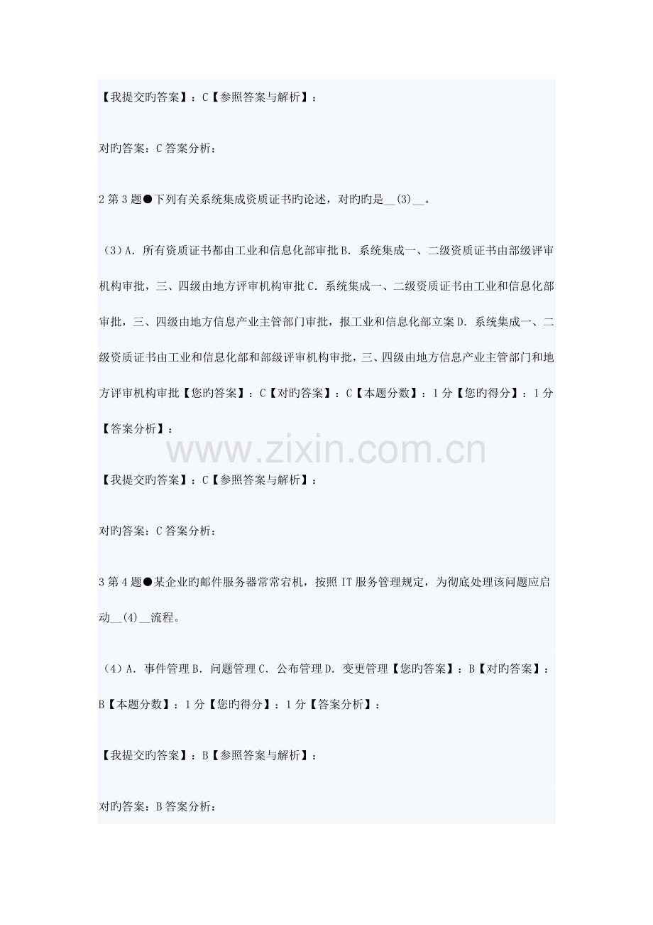 软考系统集成项目管理工程师上午试题答案.doc_第2页