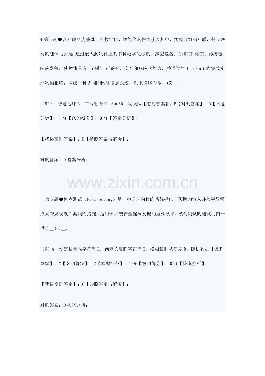 软考系统集成项目管理工程师上午试题答案.doc_第3页