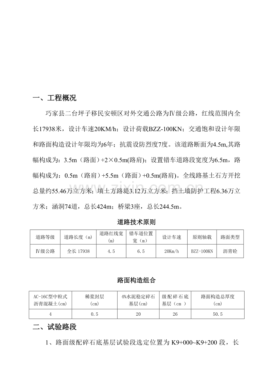 级配碎石底基层试验路段施工方案.doc_第3页