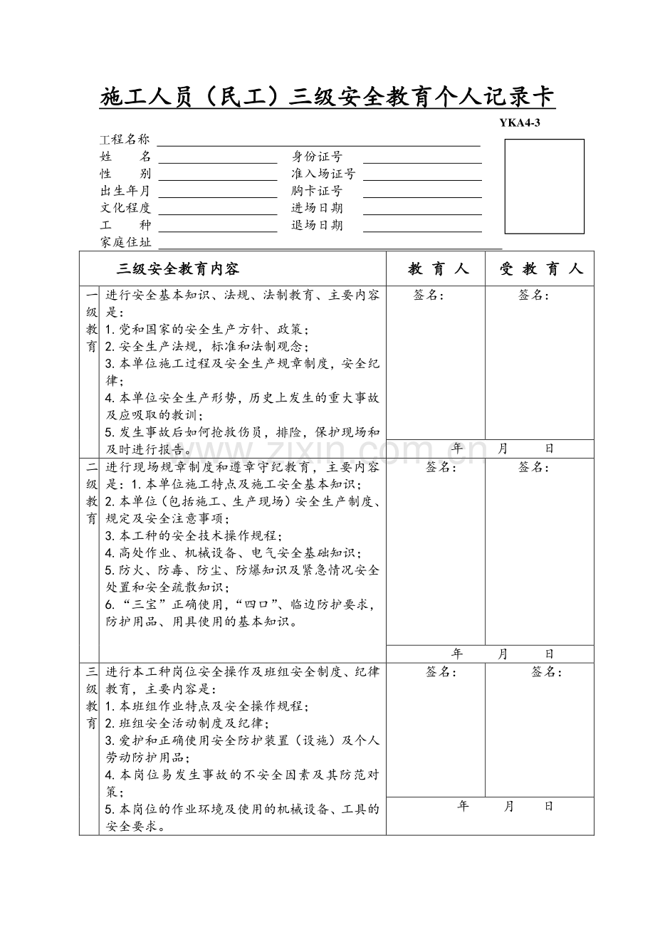 施工现场安全管理资料之四.doc_第2页