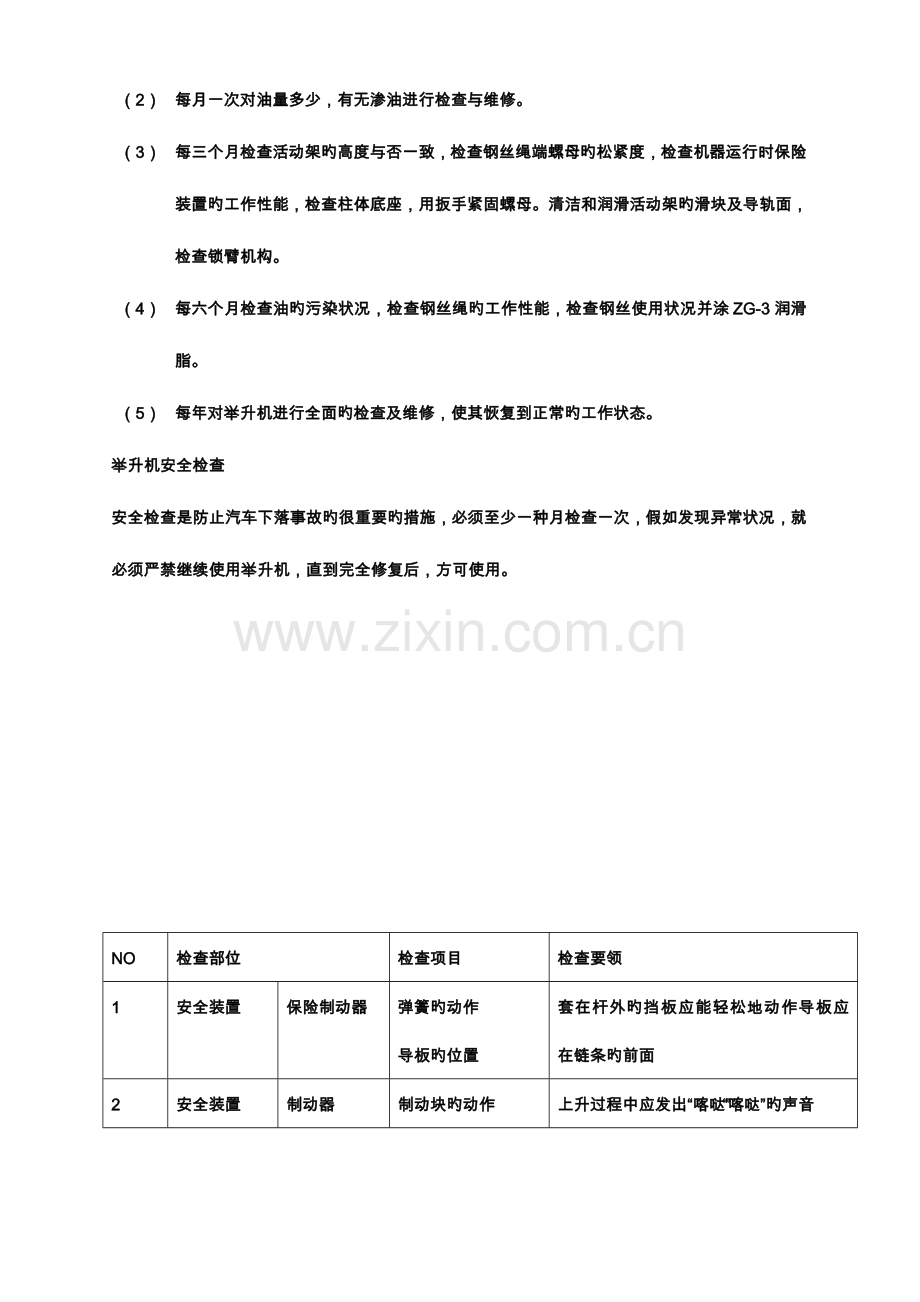 汽修常用设备维护保养手册.doc_第2页