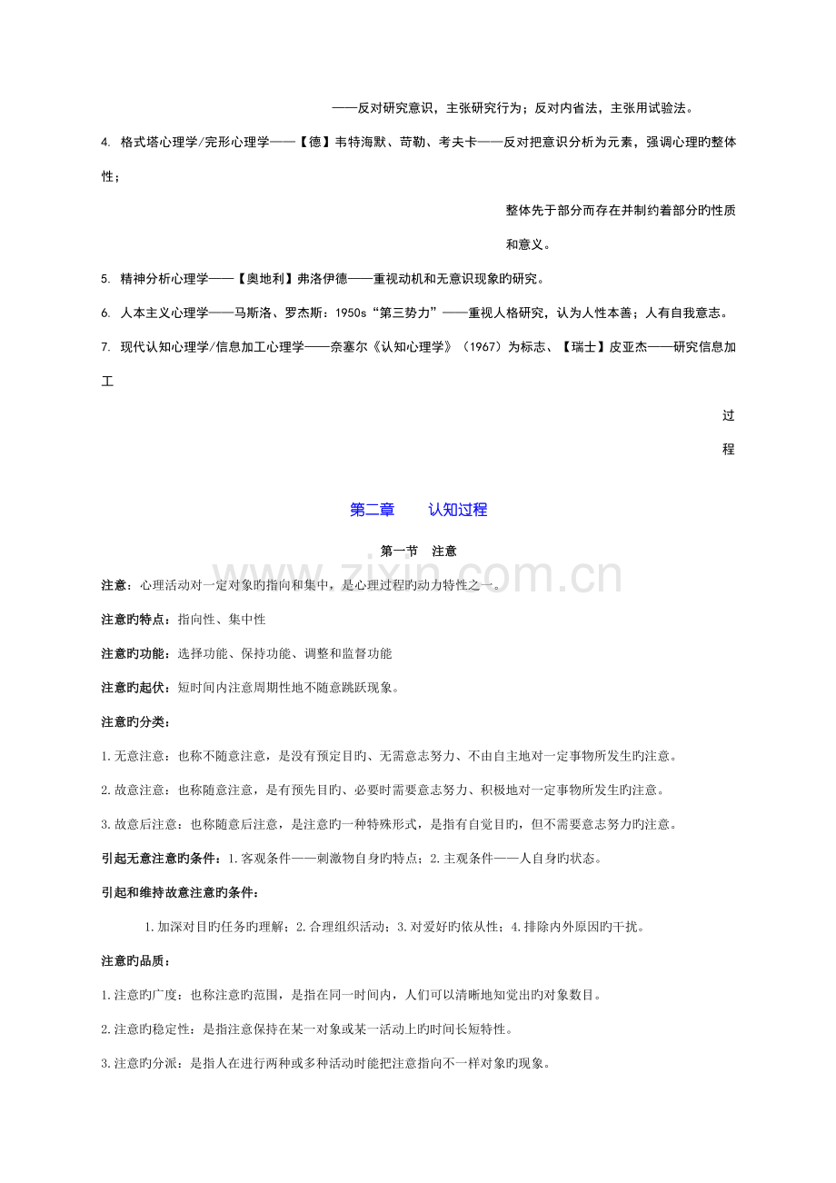 2023年心理学基础知识点总结.doc_第2页