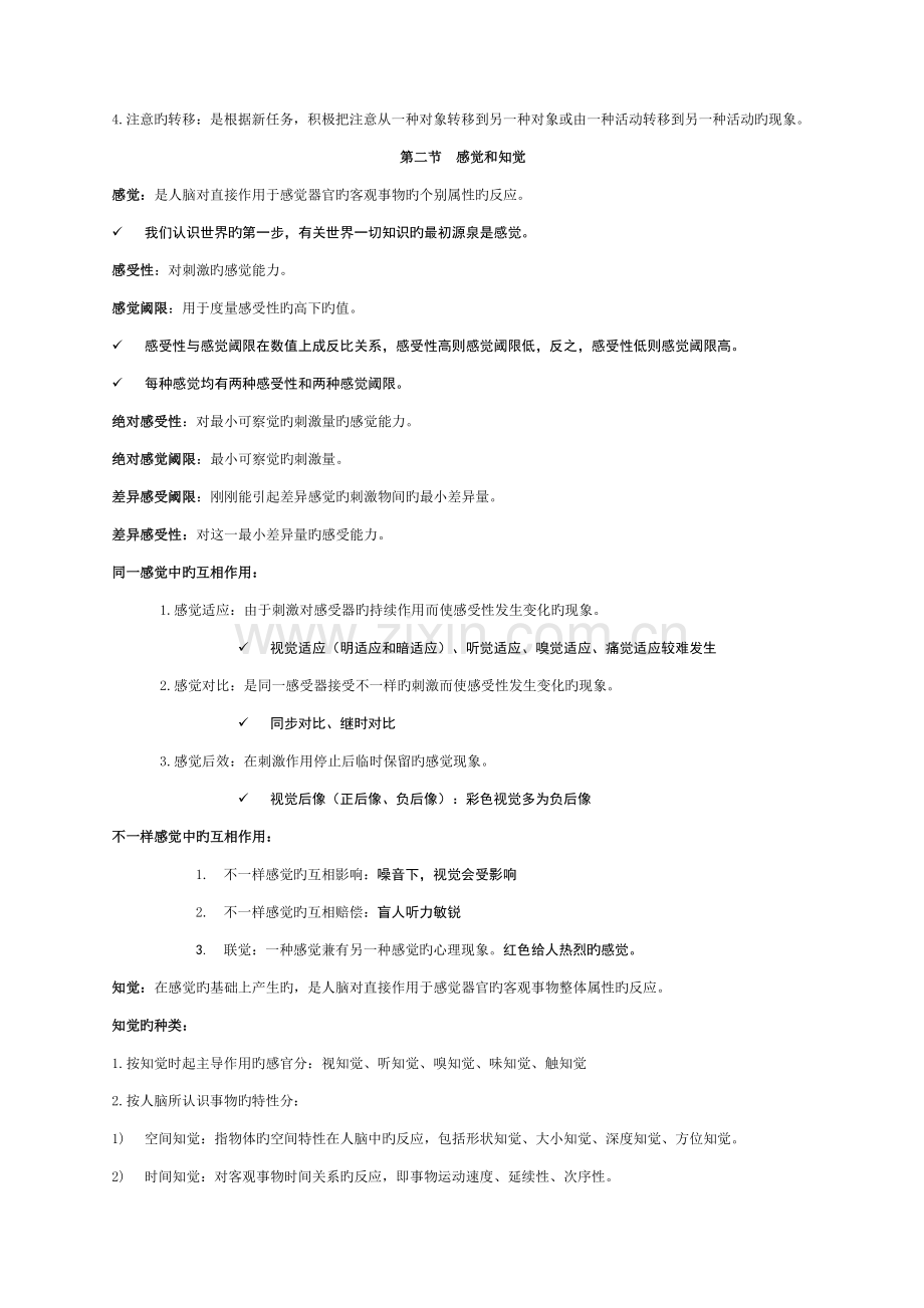 2023年心理学基础知识点总结.doc_第3页