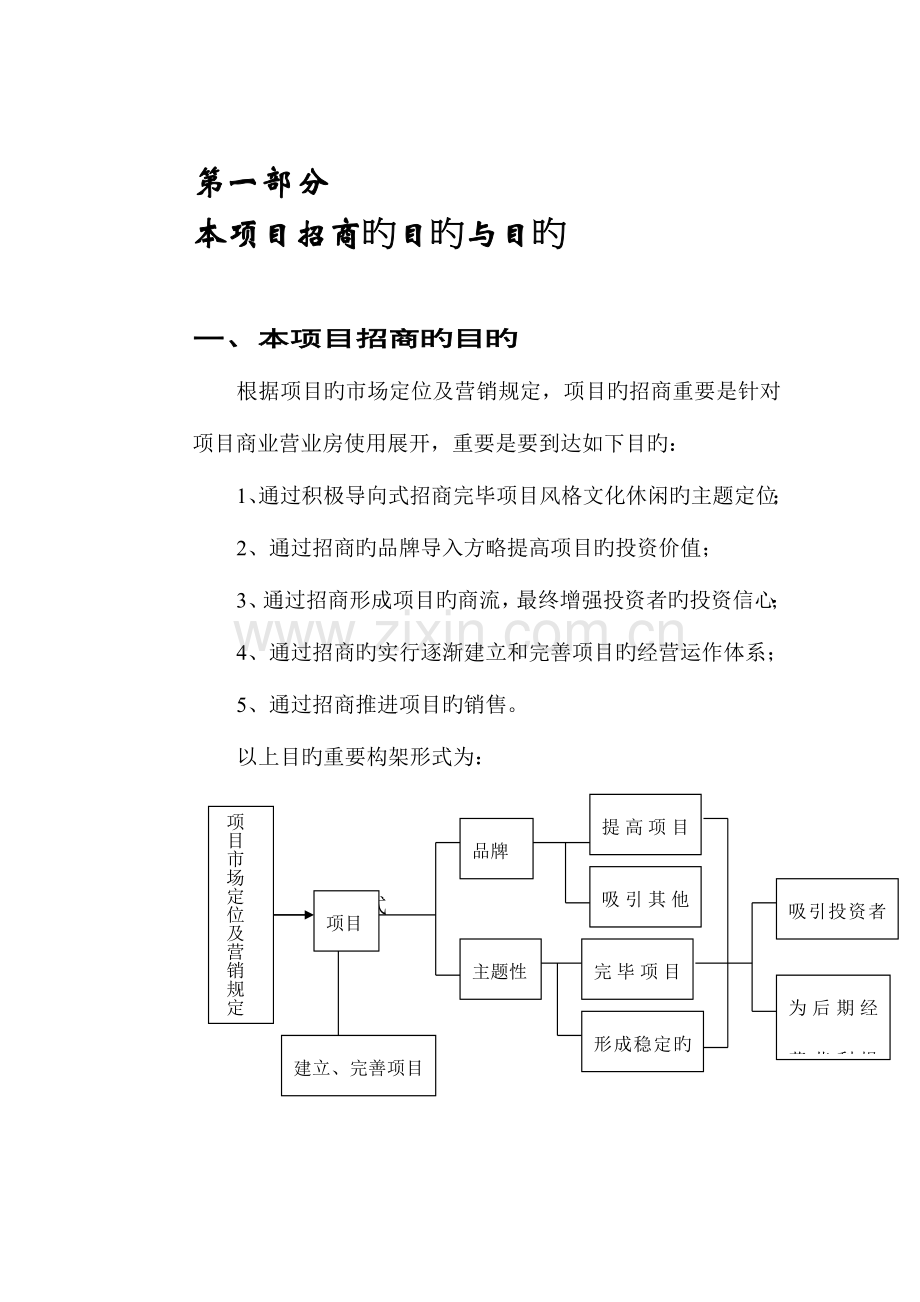 项目招商策划书.doc_第2页