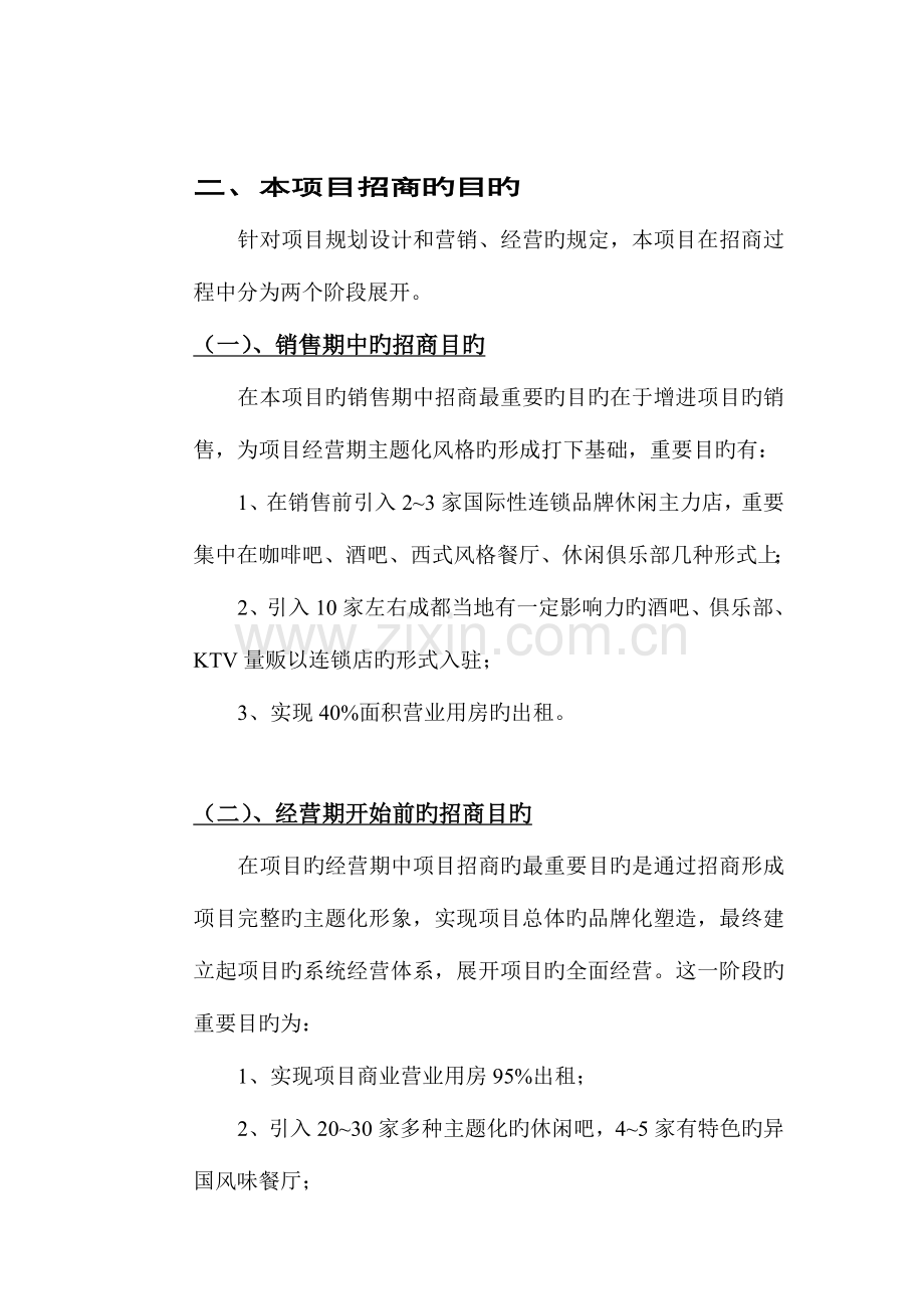 项目招商策划书.doc_第3页