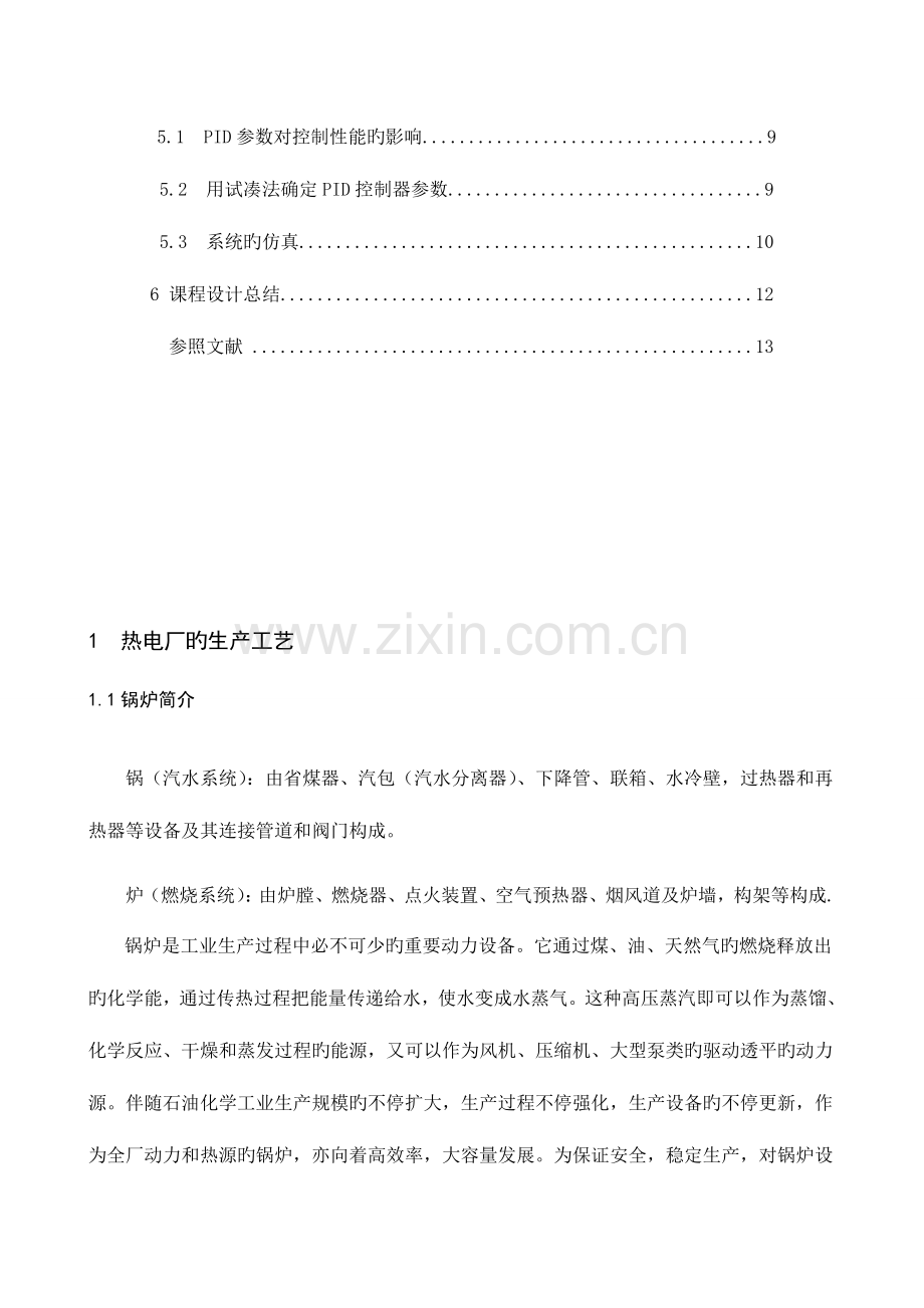 锅炉出口蒸汽压力比值控制方案设计.doc_第2页