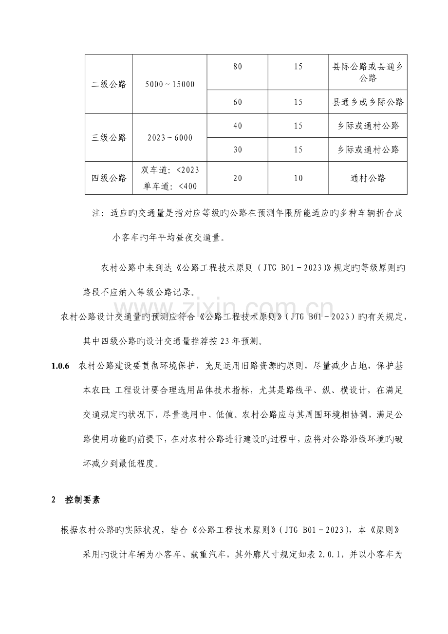 河北省农村公的路建设工程技术标准.doc_第3页