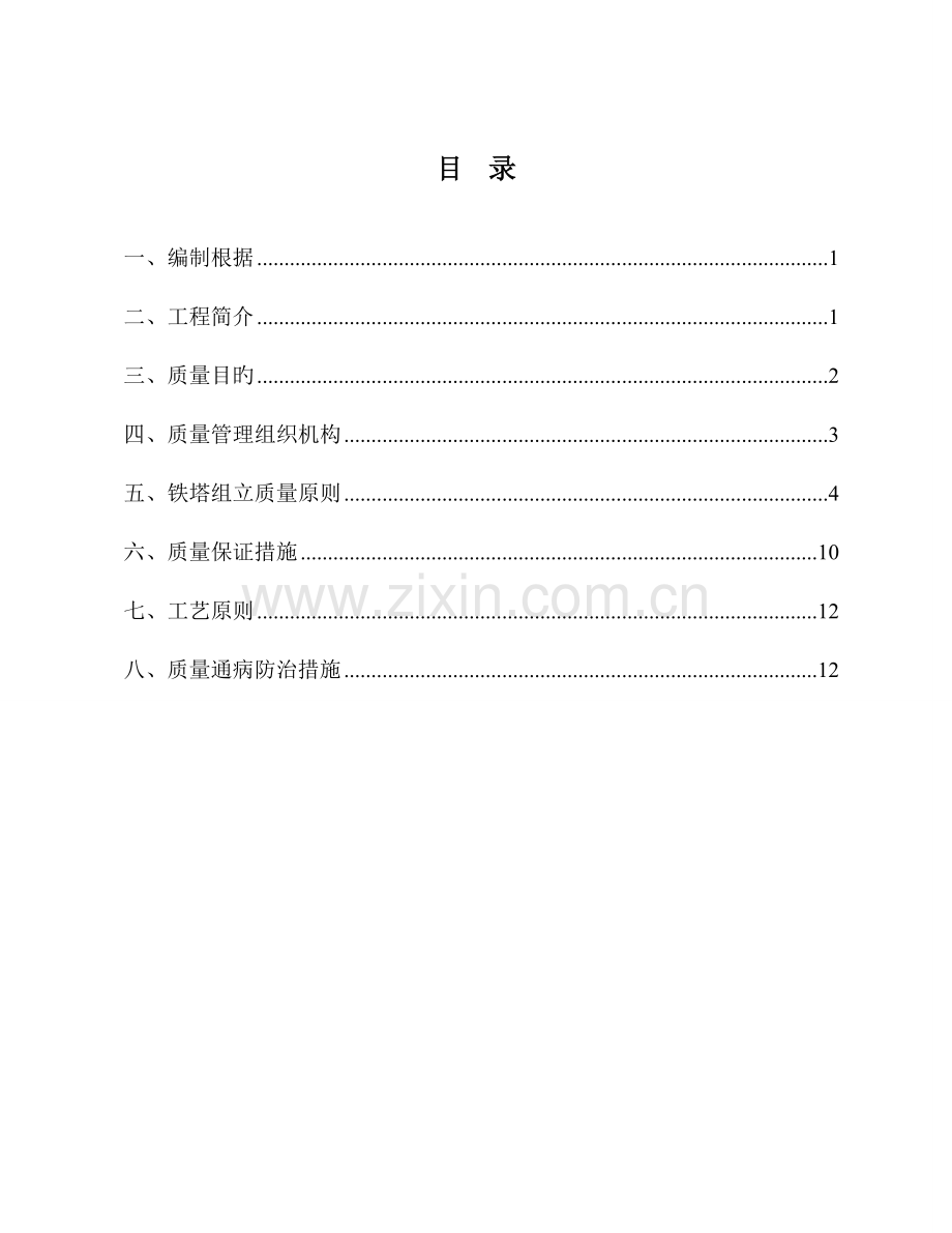 组塔施工质量保证措施.doc_第1页