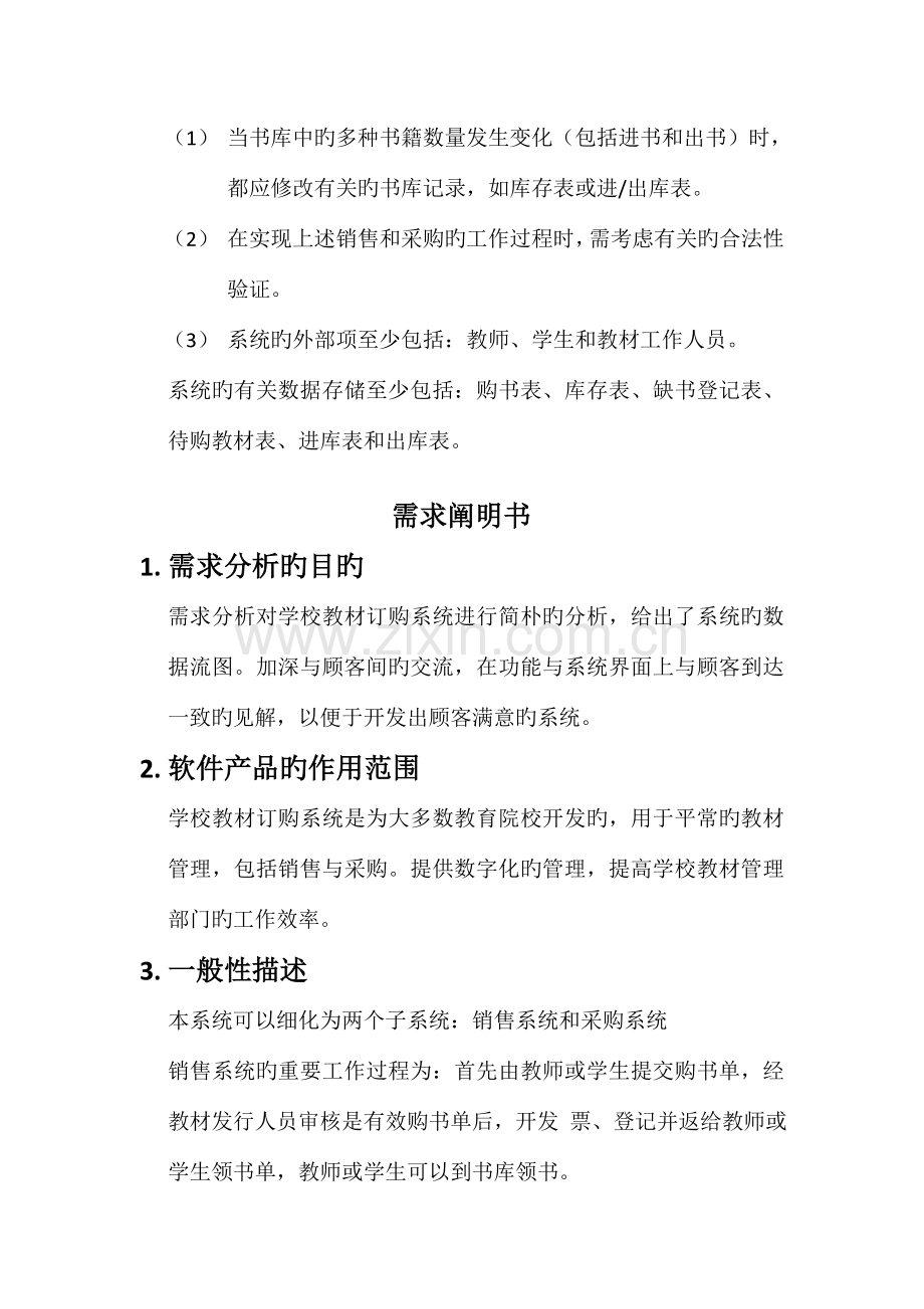 软件工程学校教材订购系统.doc_第2页