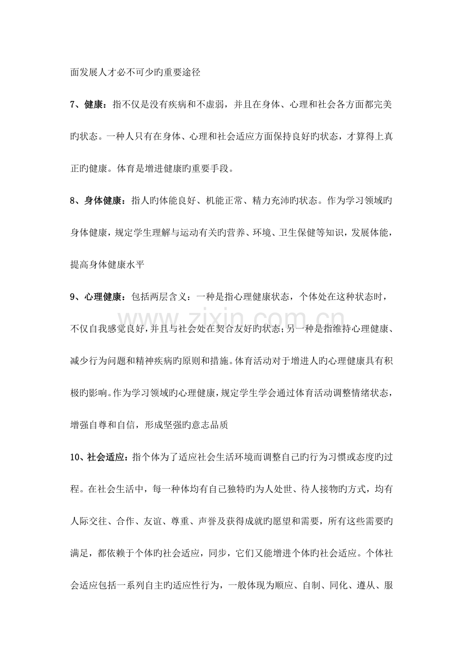 2023年教师招聘考试体育专业知识复习材料.doc_第2页