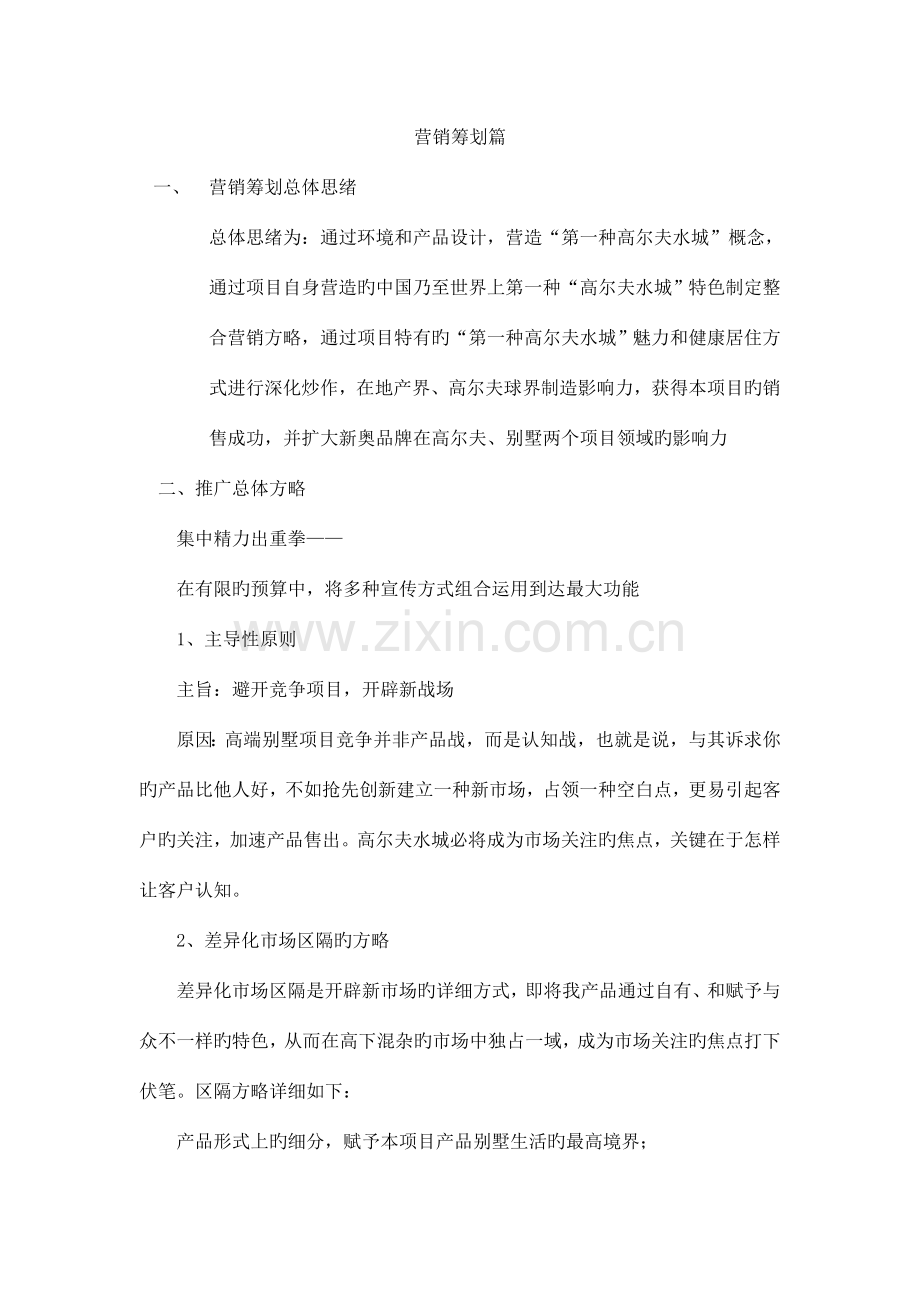 营销策划篇万通.docx_第1页