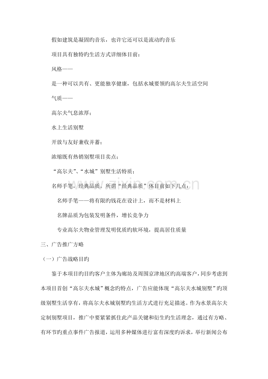 营销策划篇万通.docx_第2页