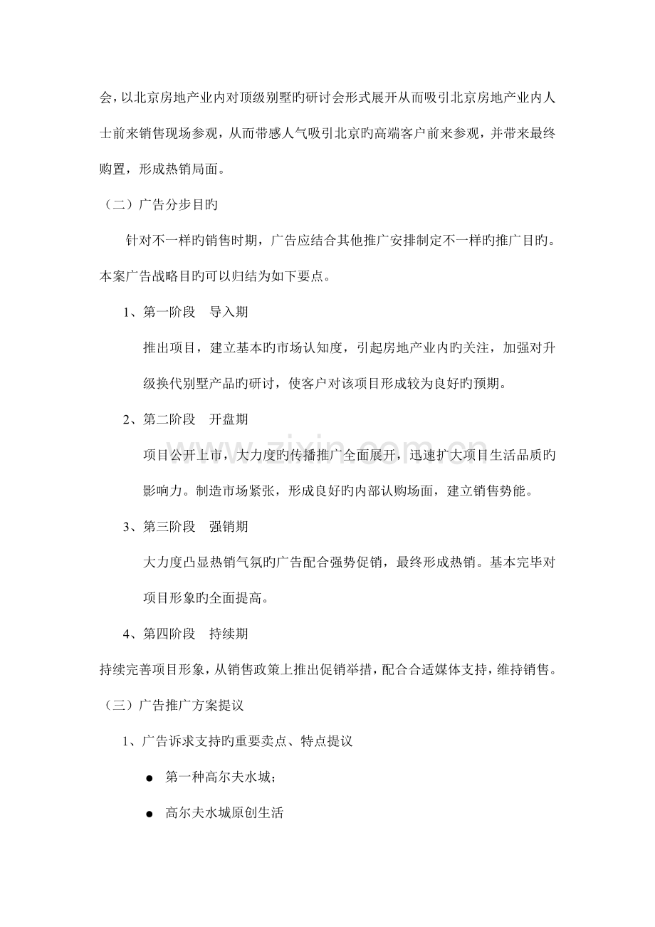 营销策划篇万通.docx_第3页