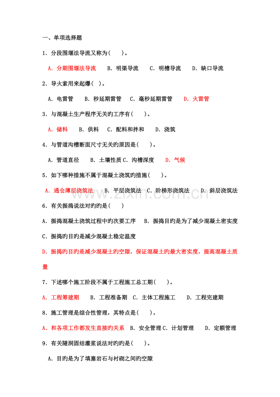 水利工程施工复习题解析.doc_第1页