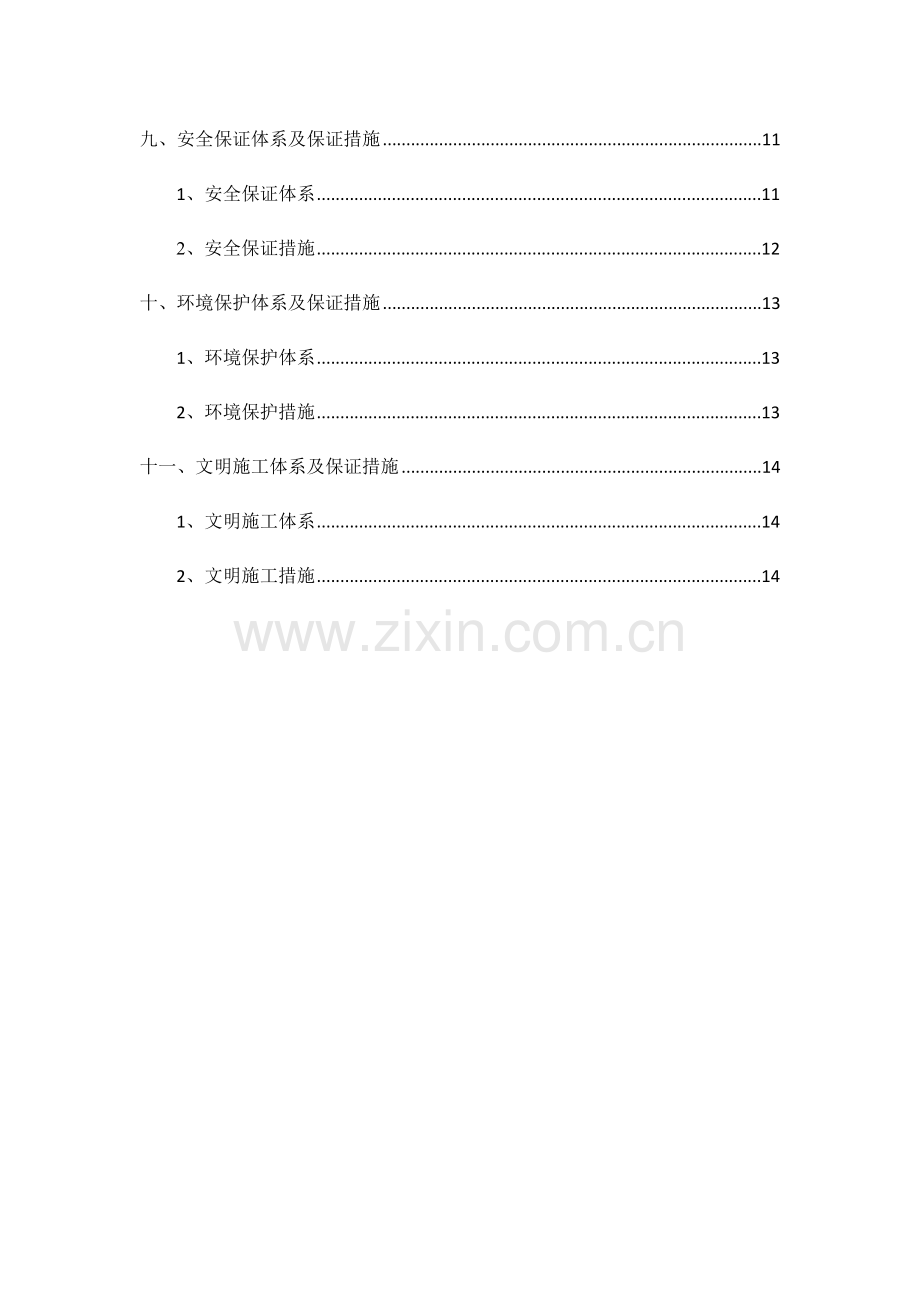 驳岸施工方案要点.doc_第2页