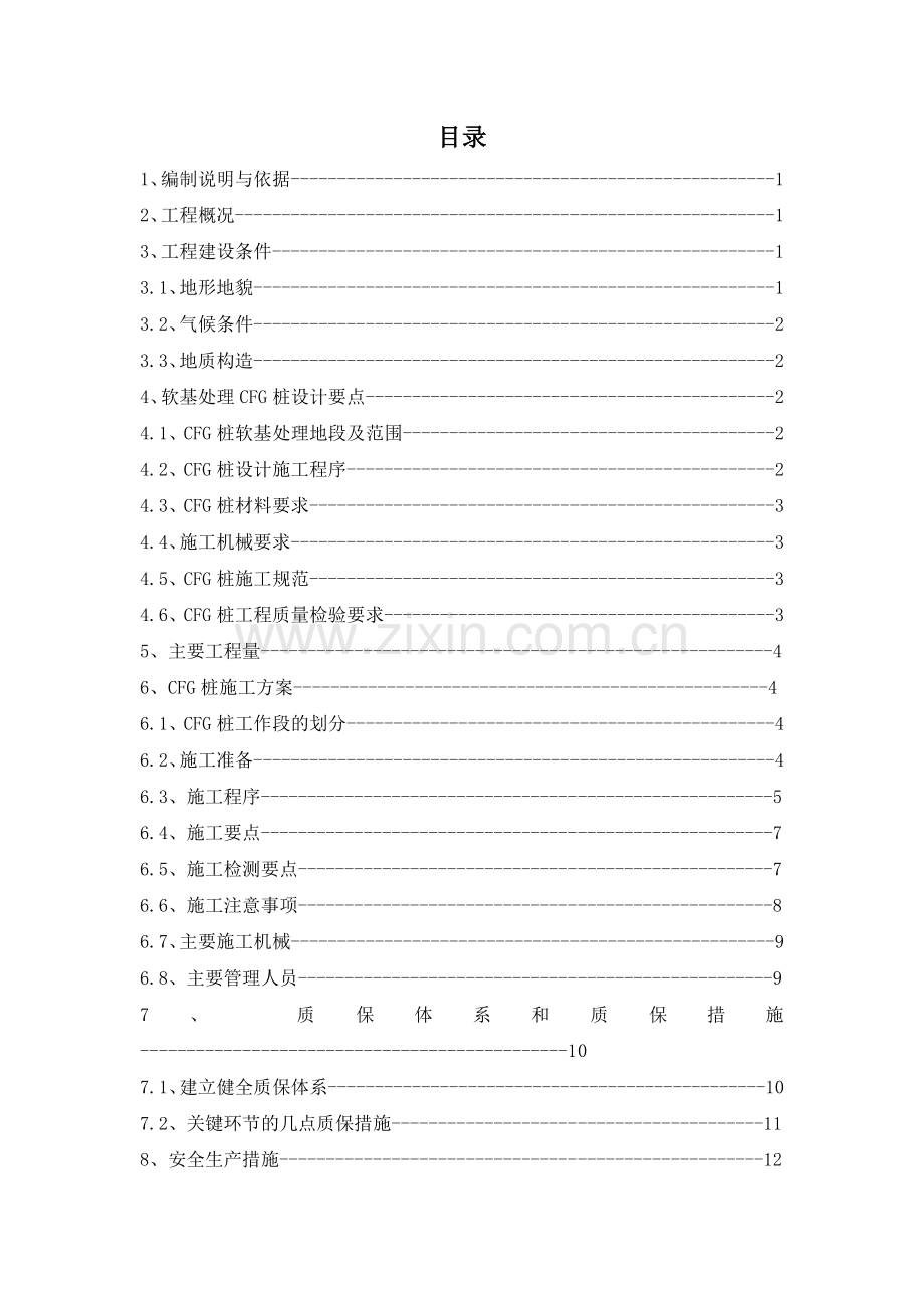 振动沉管灌注桩施工方案.doc_第2页