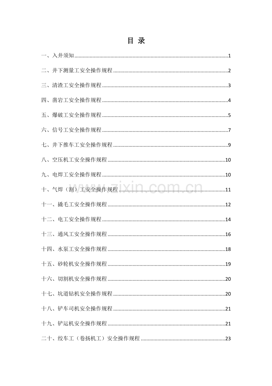 金属非金属矿山安全技术操作规程.doc_第3页