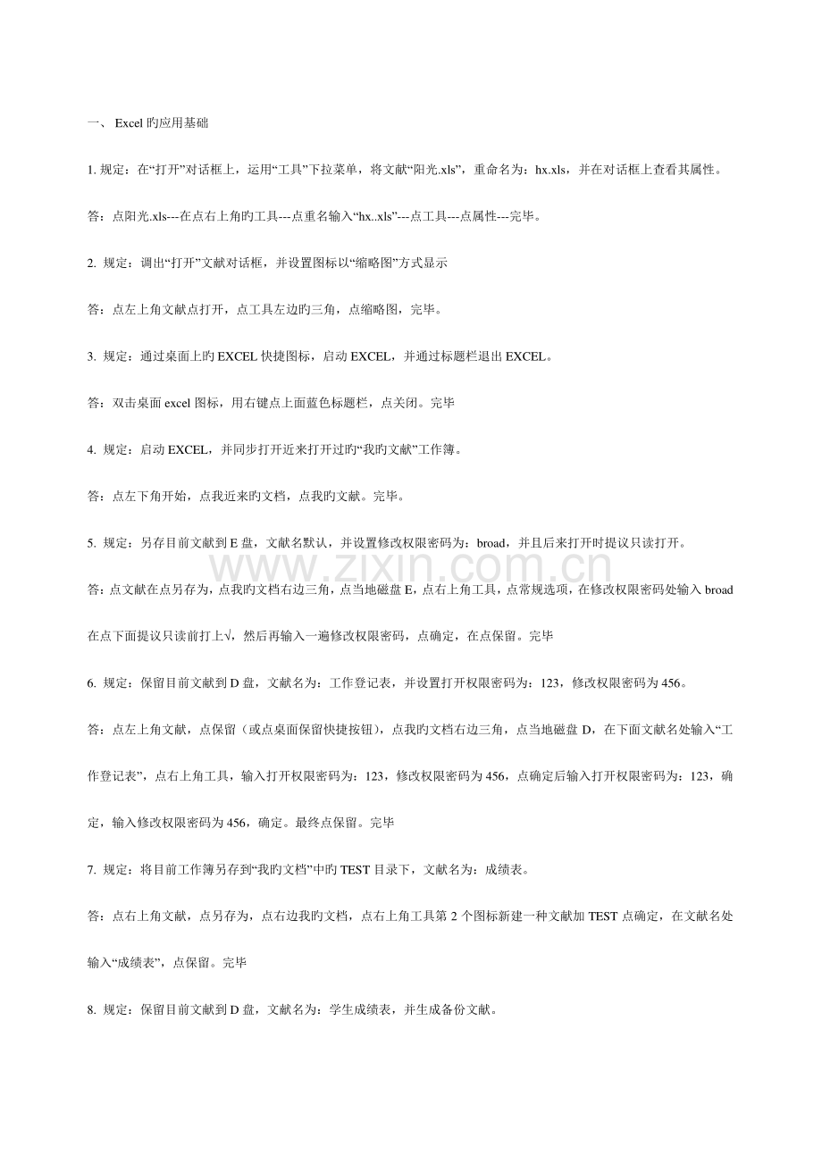 2023年计算机职称考试excel题库.doc_第1页