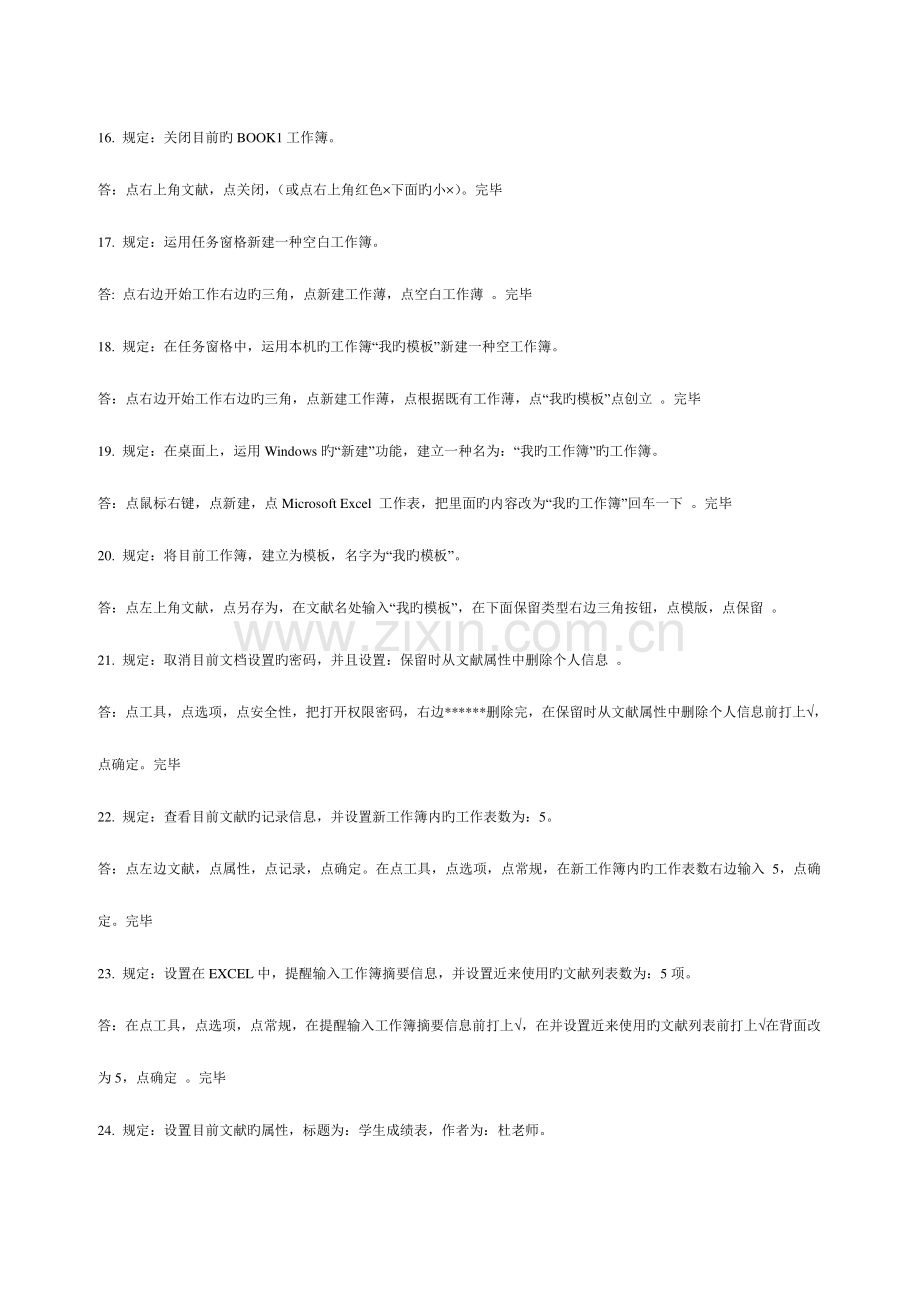 2023年计算机职称考试excel题库.doc_第3页