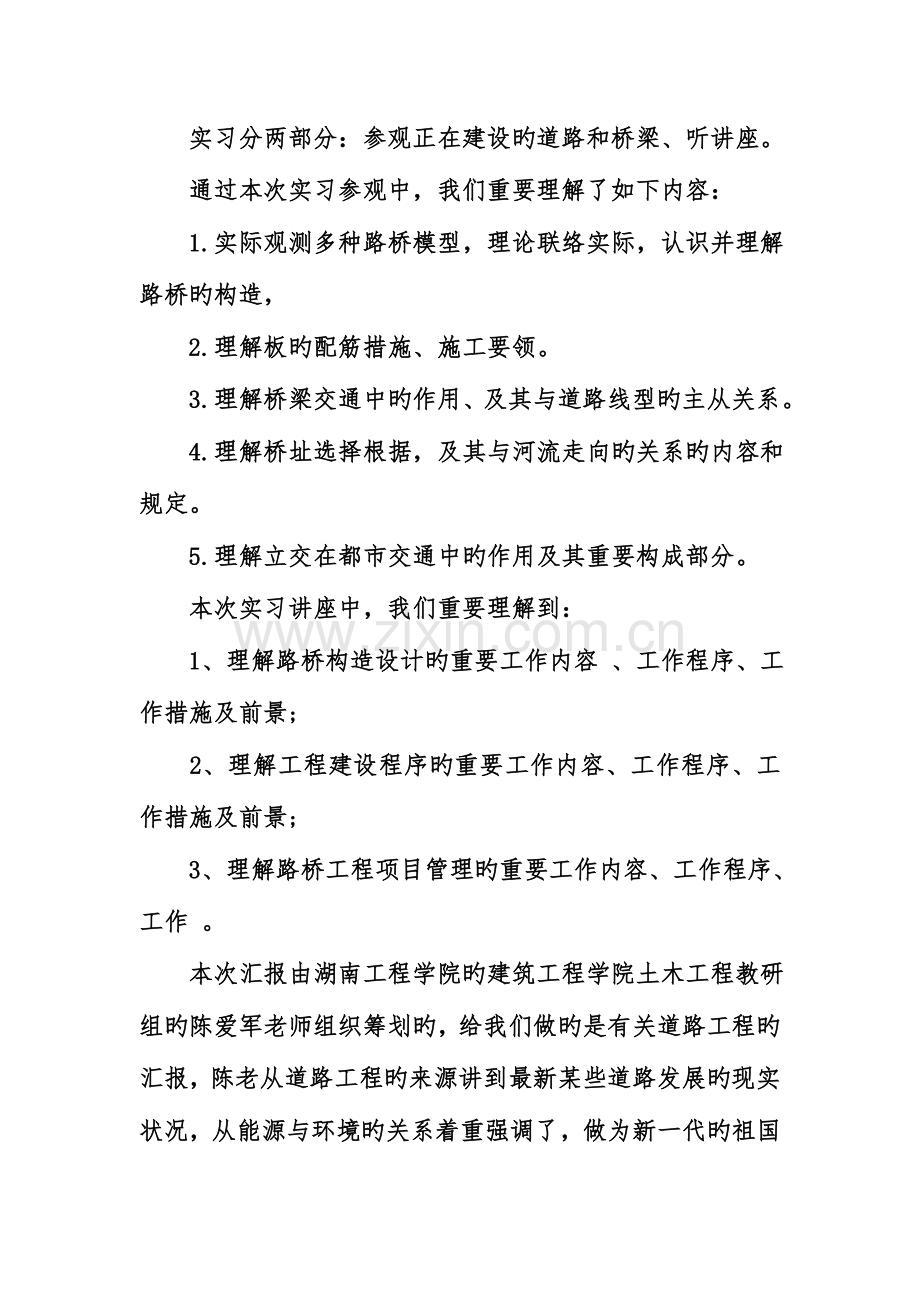 道路与桥梁工程专业认知实习报告.doc_第2页