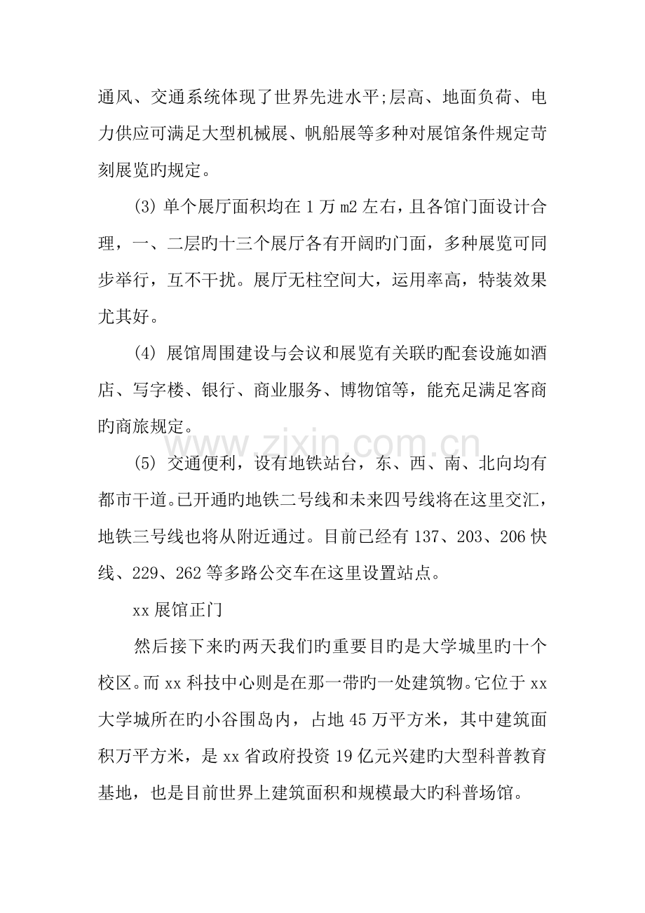 建筑学专业实习报告.docx_第2页