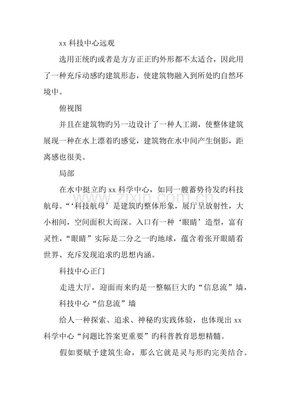 建筑学专业实习报告.docx_第3页