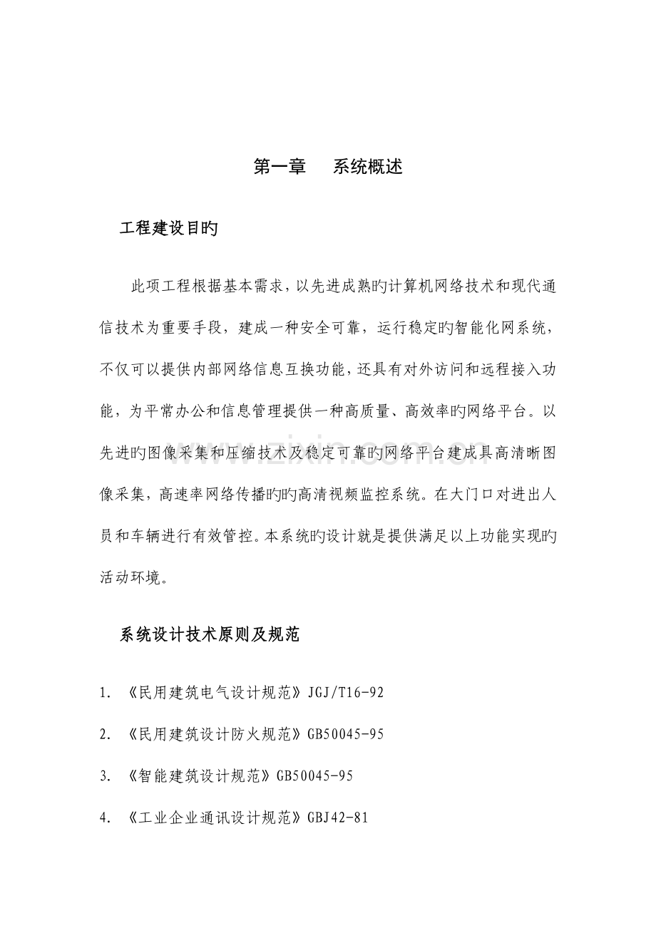 视频监控方案要点.doc_第3页