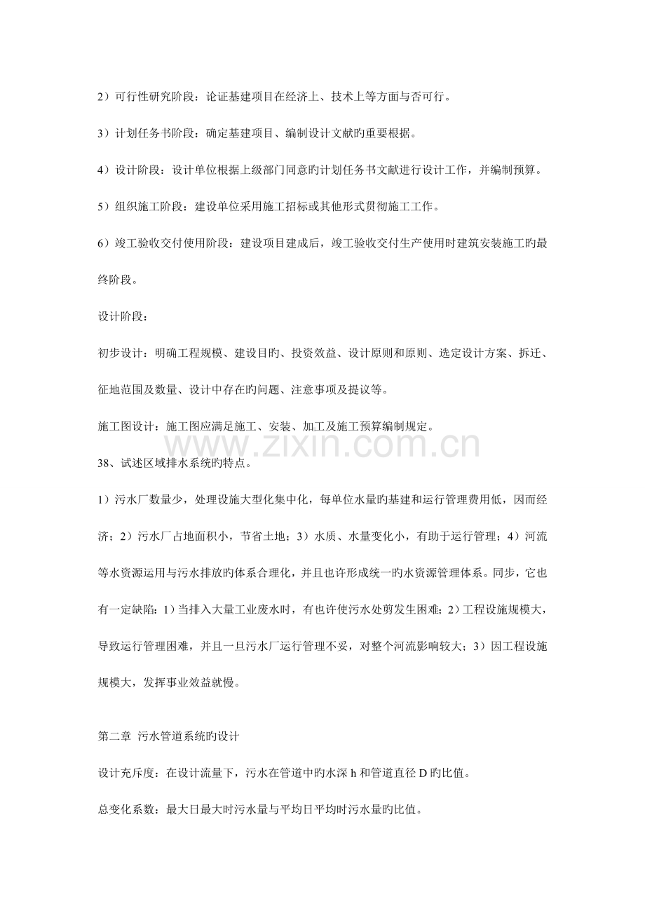 给排水工程课后答案详解.doc_第3页