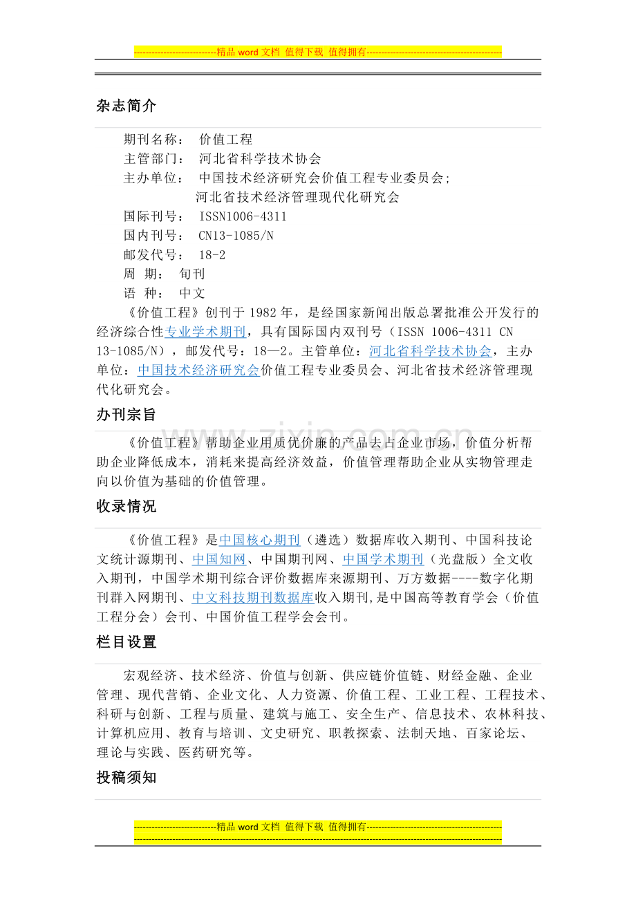 《价值工程》杂志征稿函.docx_第2页