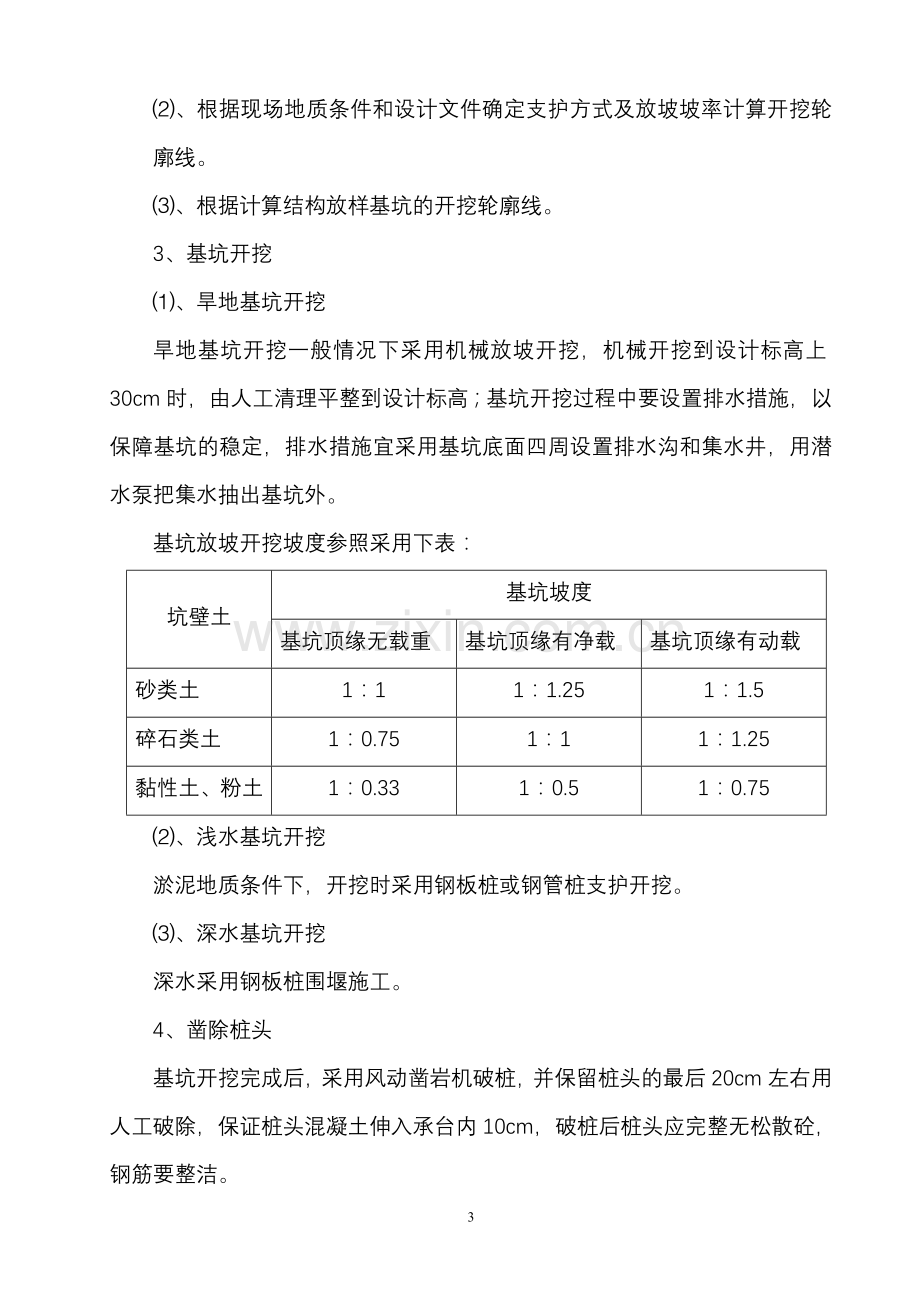 桩基承台施工作业指导书.doc_第3页