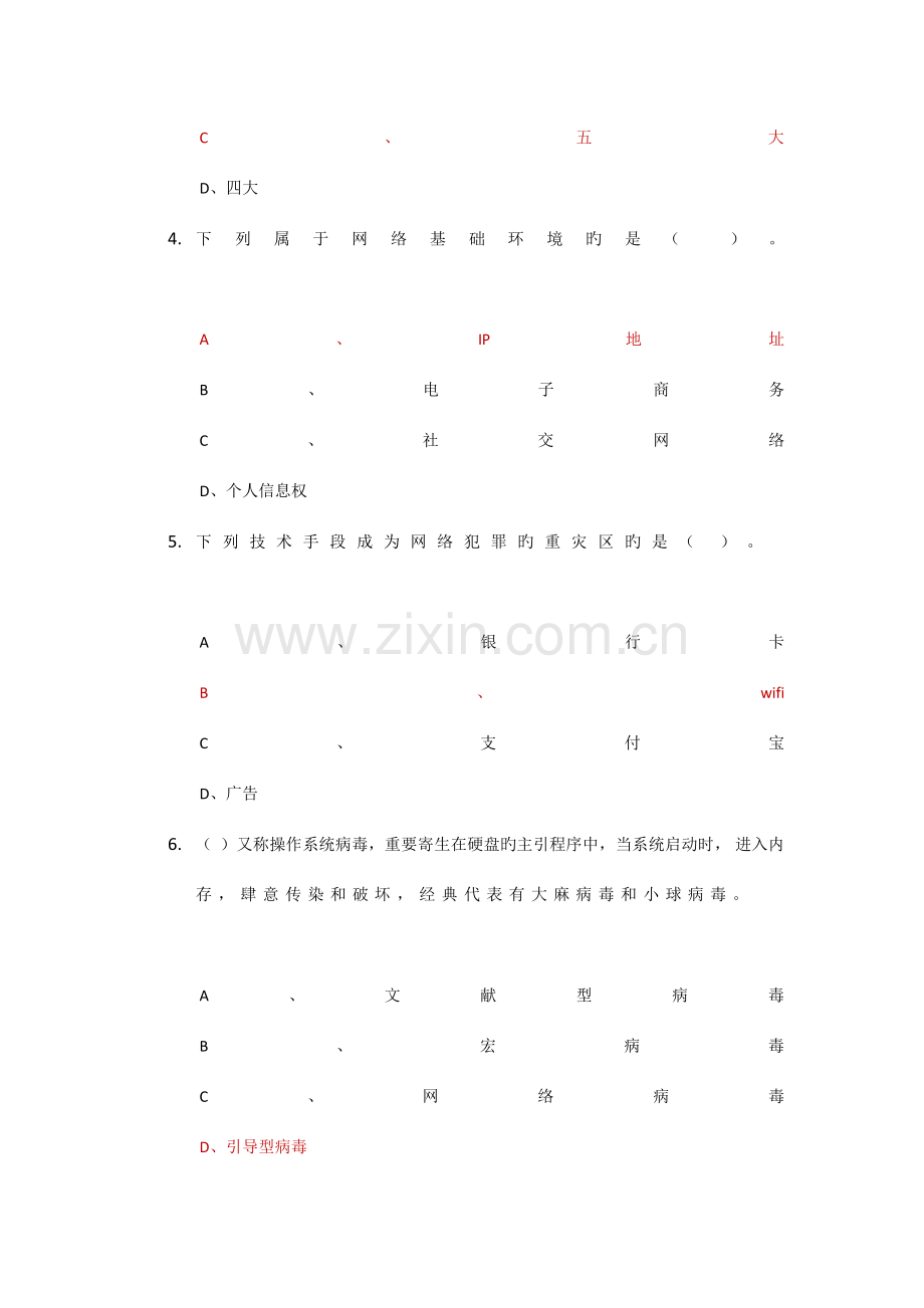 2023年继续教育考试题与答案单选题两套与判断题一套.docx_第2页