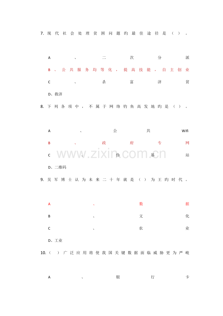 2023年继续教育考试题与答案单选题两套与判断题一套.docx_第3页