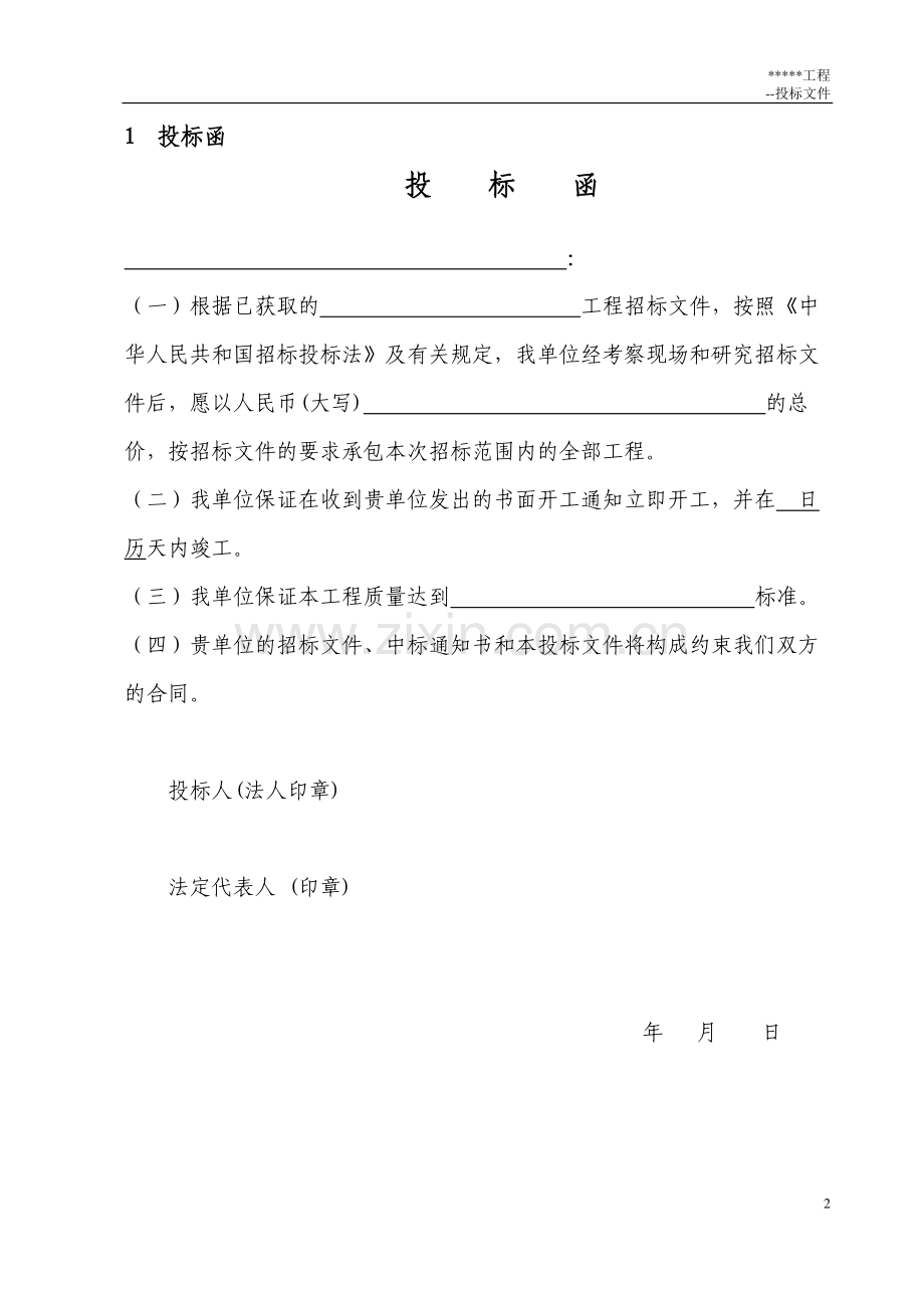 投标文件框架.doc_第2页