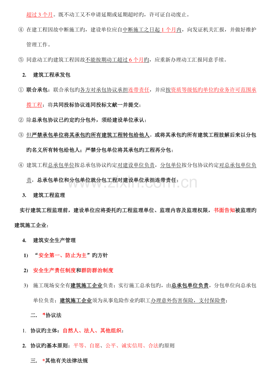 版建筑工程造价基础知识教材重点.doc_第2页